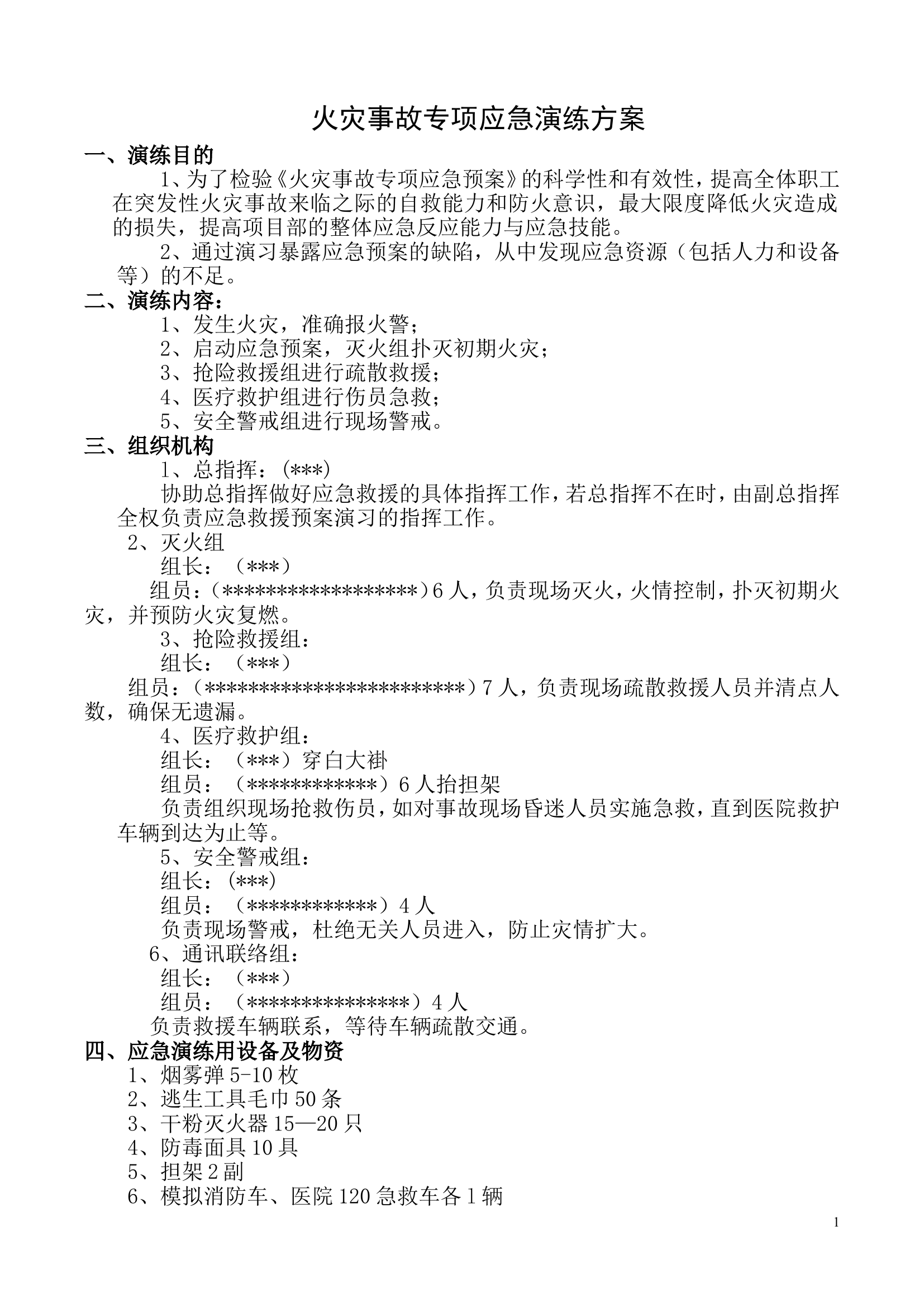 15. 火灾事故专项应急预案演练方案.doc 第1页
