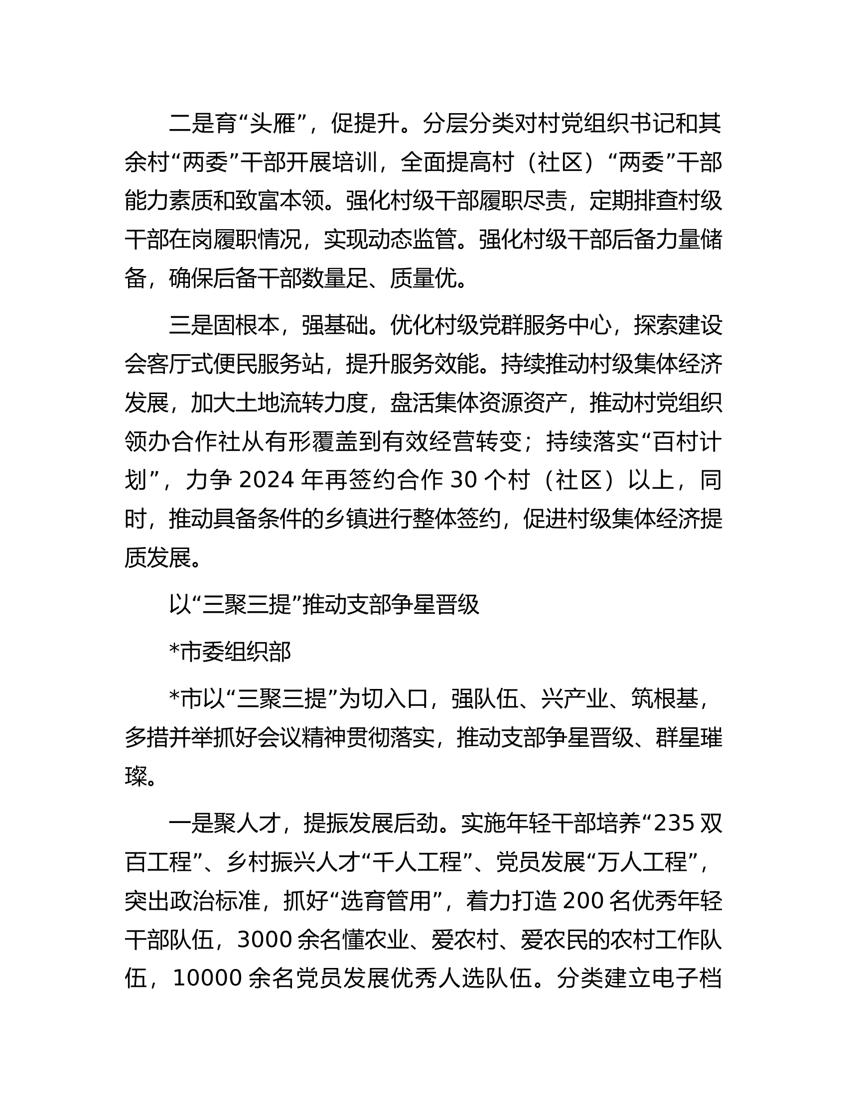 在全省消防救援队伍&ldquo;五星&rdquo;支部创建工作推进会上的发言汇编3篇..............docx 第2页