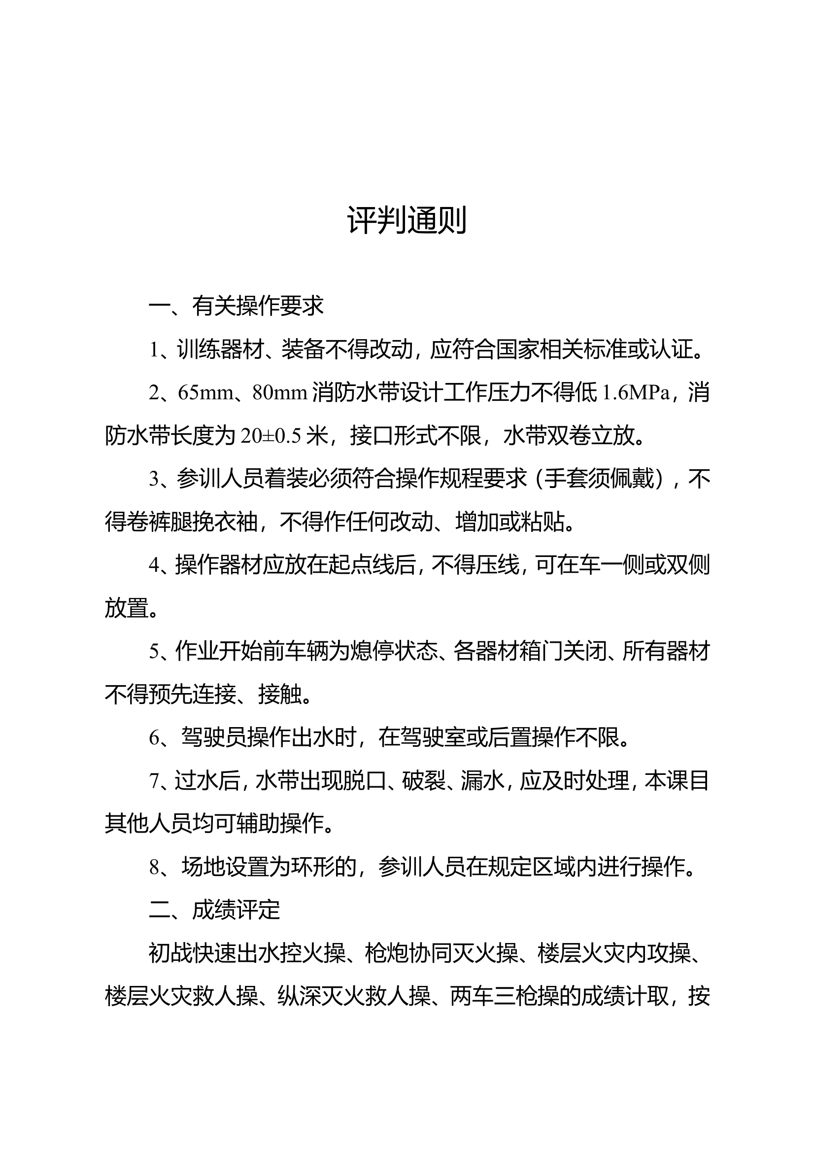 附件4：消防站技能课目操作规程(1).doc 第2页