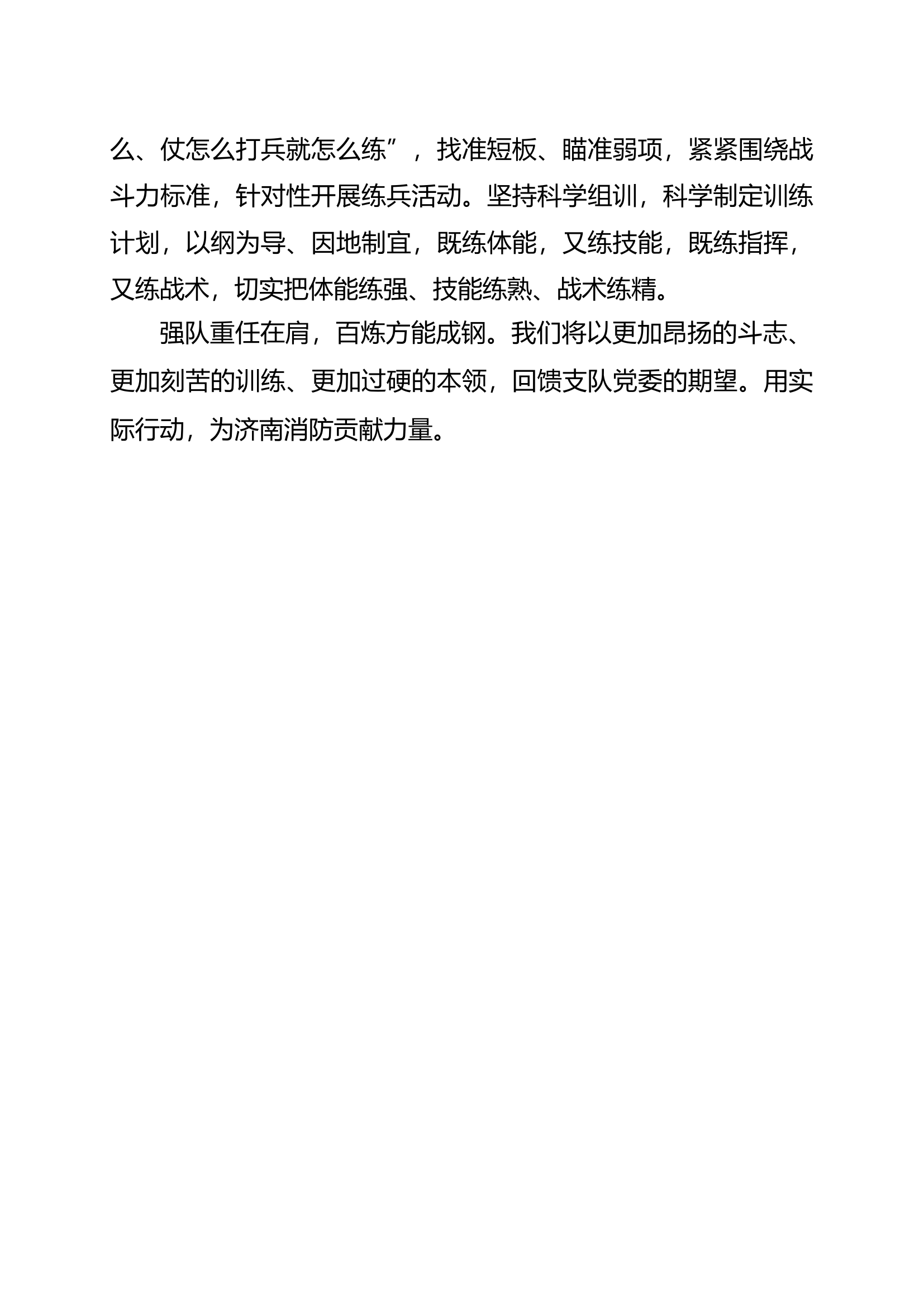 全员岗位练兵发言材料.docx 第2页
