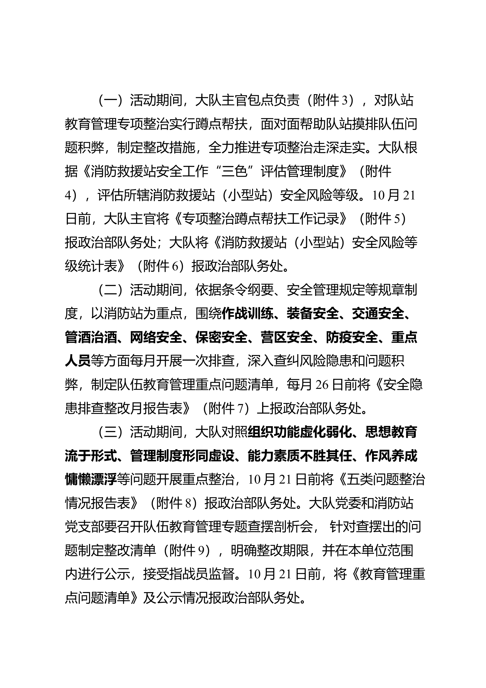 xx大队组织实施教育管理专项整治活动方案.docx 第2页