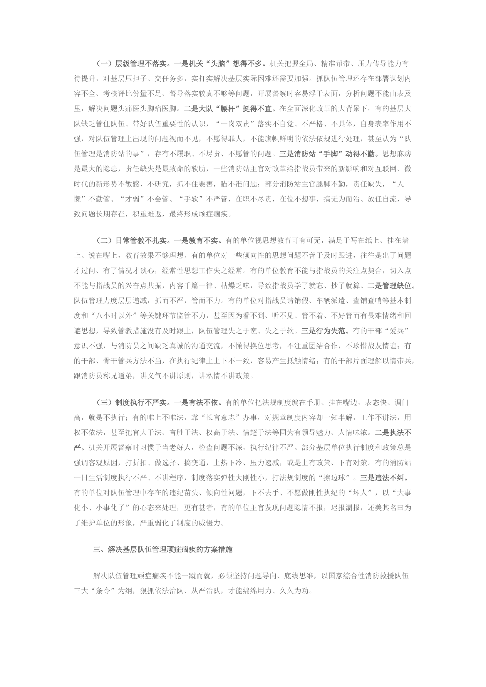 精品：关于解决基层队伍管理顽症痼疾的几点思考.docx 第2页