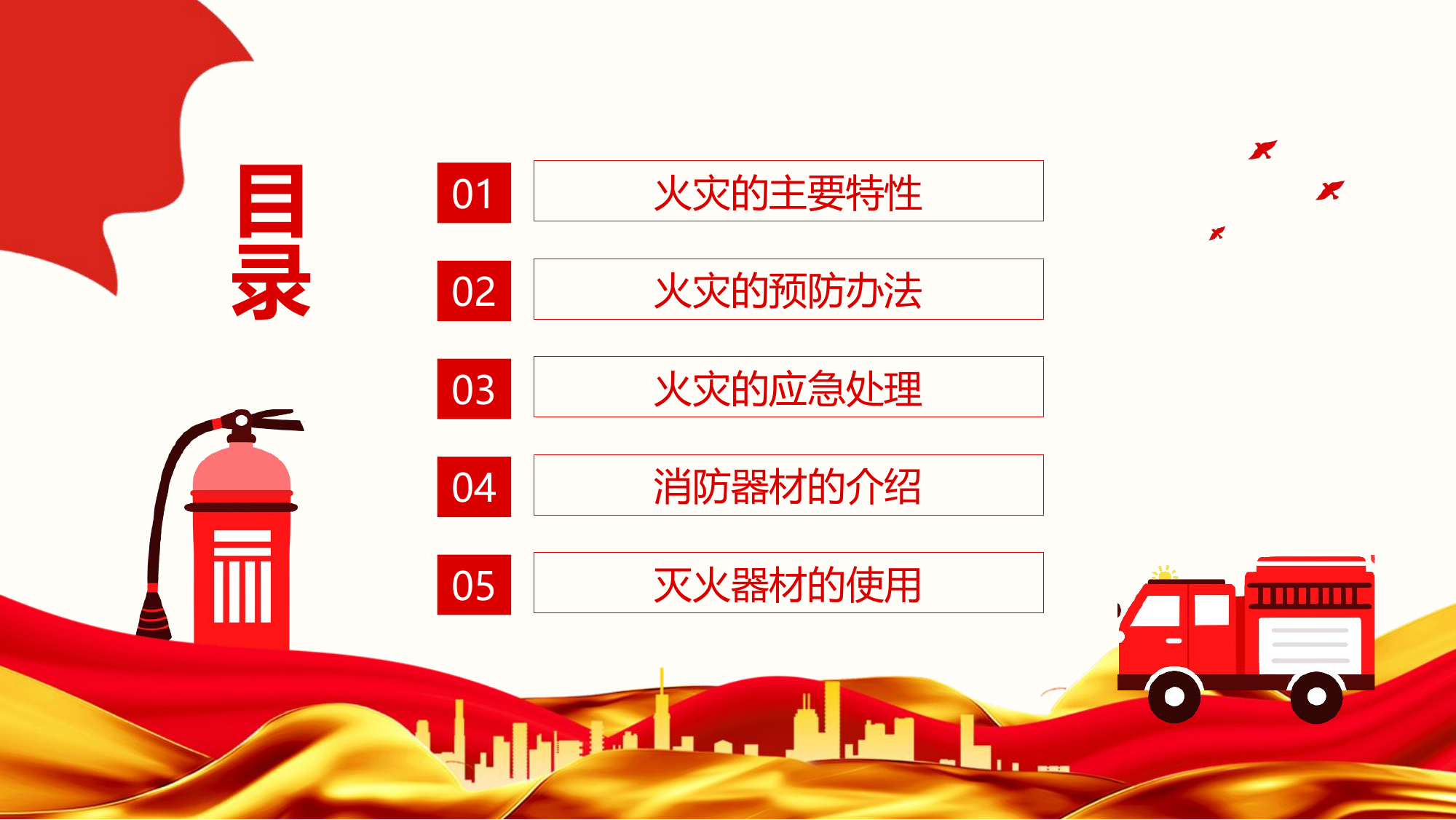 消防安全人人有责消防安全知识培训动态PPT.pptx 第2页