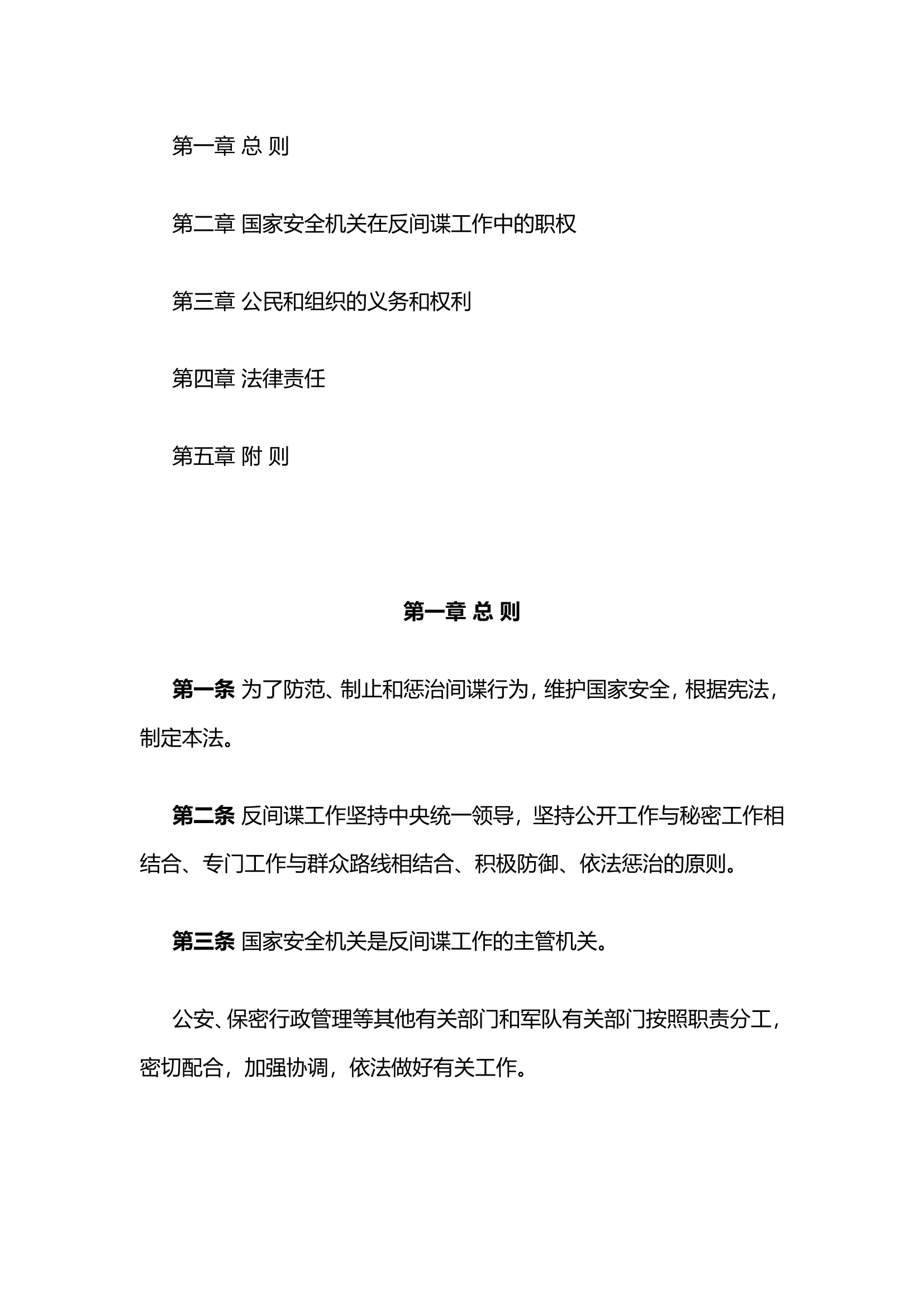 精品：反间谍法.doc 第2页