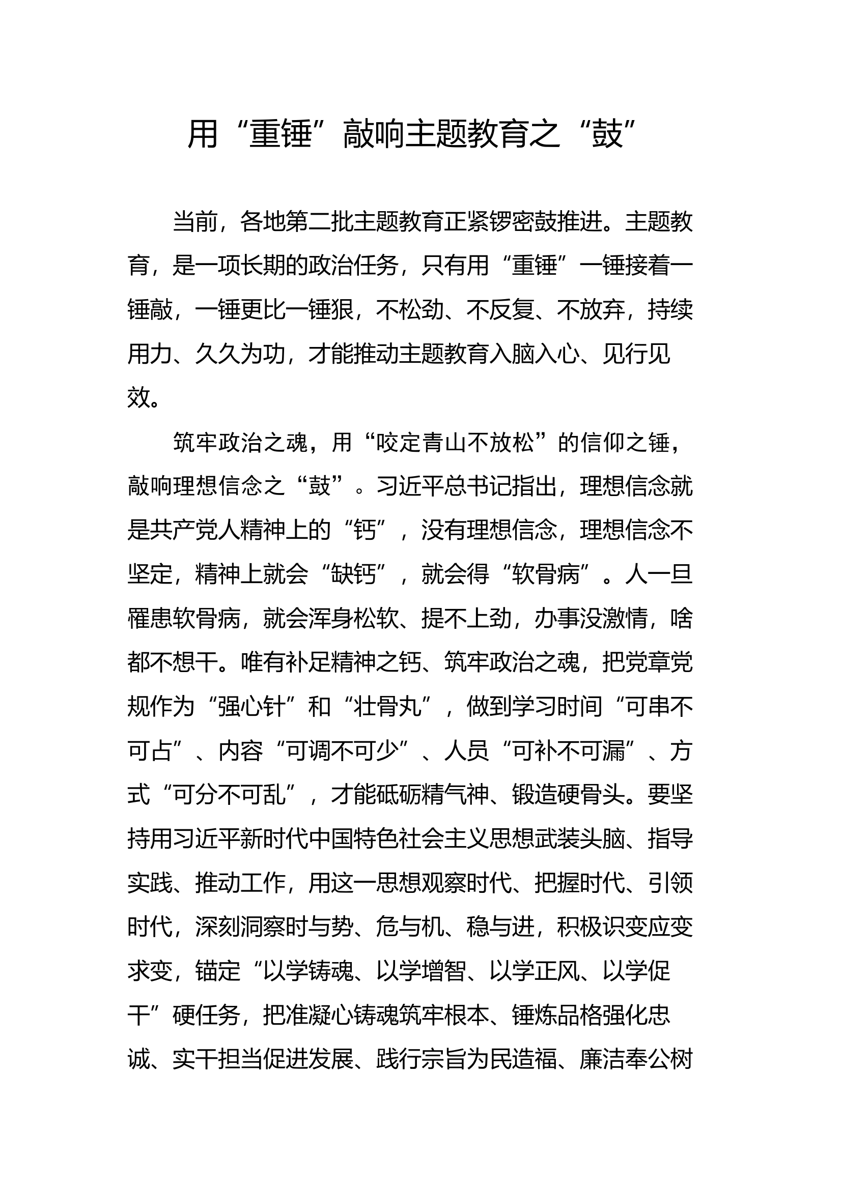主题教育学习心得.docx 第1页