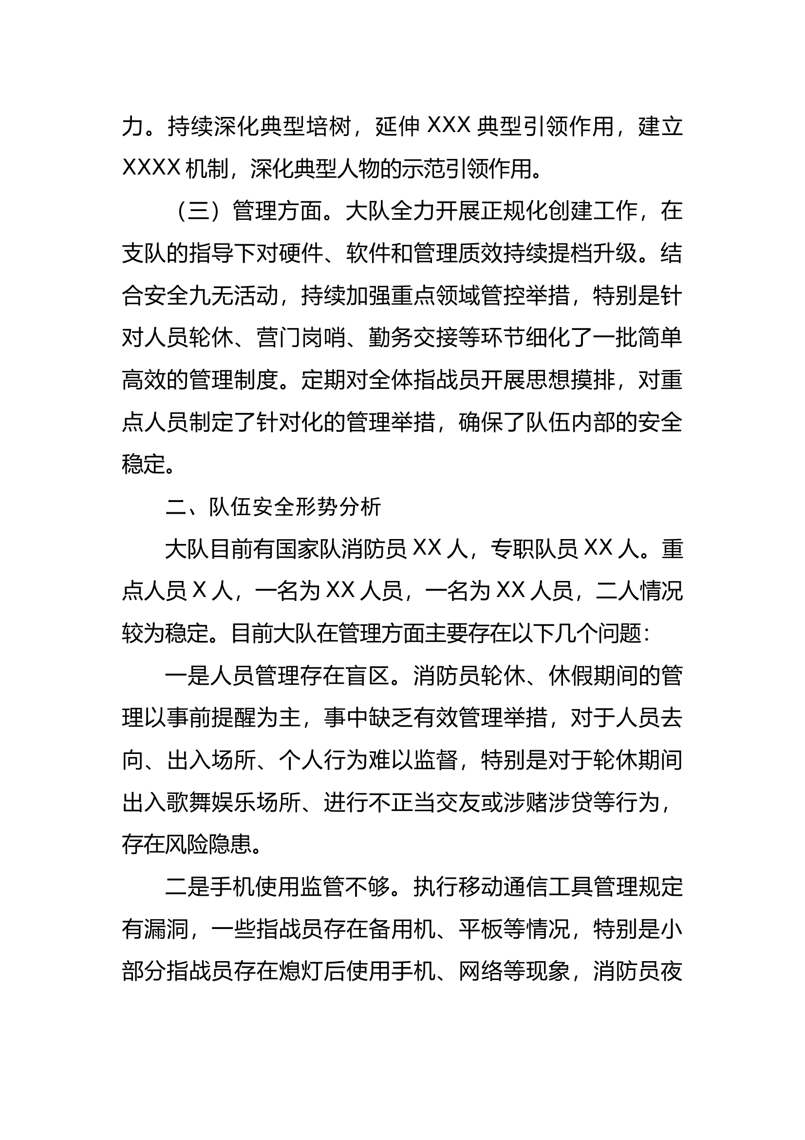 大队二季度政工例会发言材料 第2页