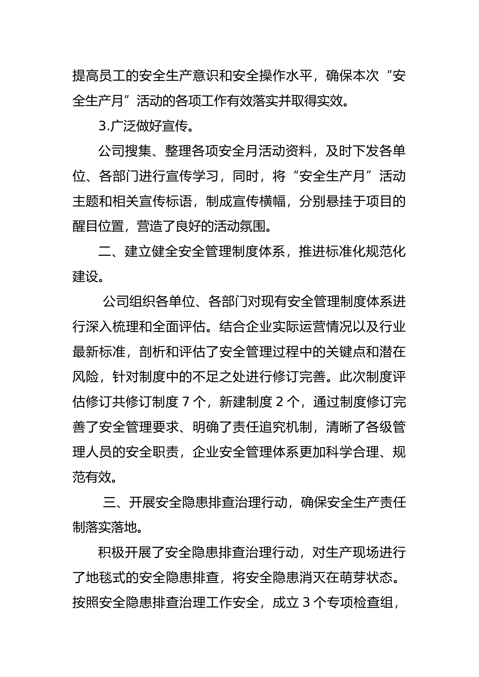 （2024.07.04）2024年“安全生产月”活动总结.docx 第2页