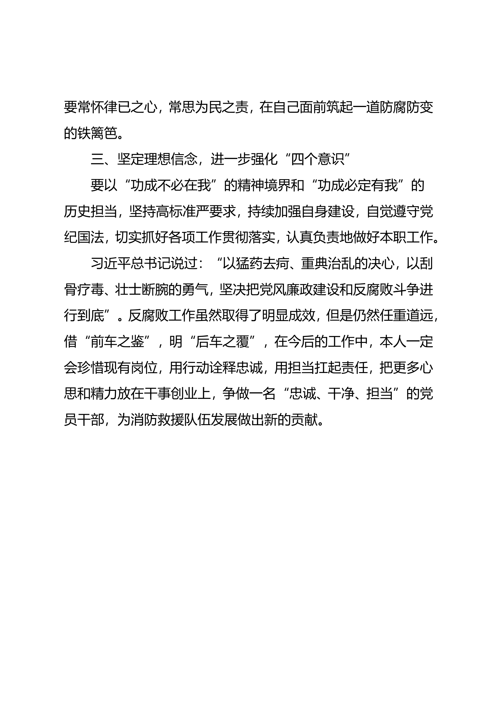 警示教育心得体会.doc 第2页