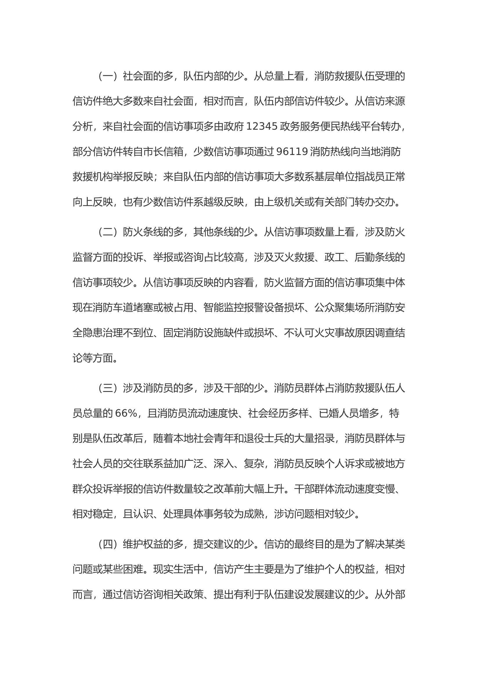 浅谈信访事件应对处置与防范对策.docx 第2页