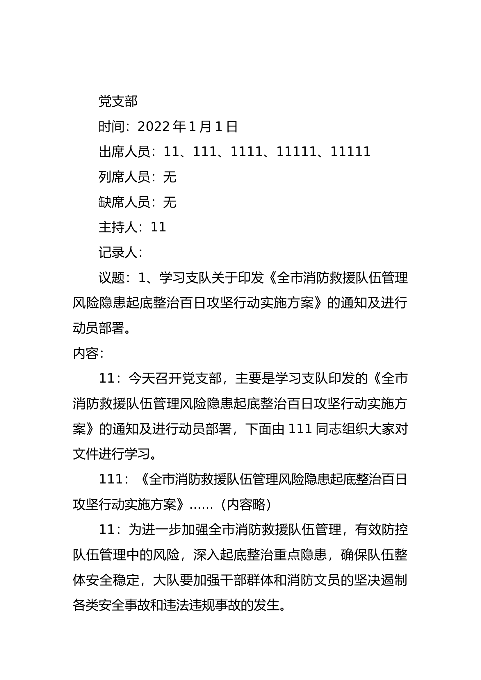 党支部会议记录.docx 第1页