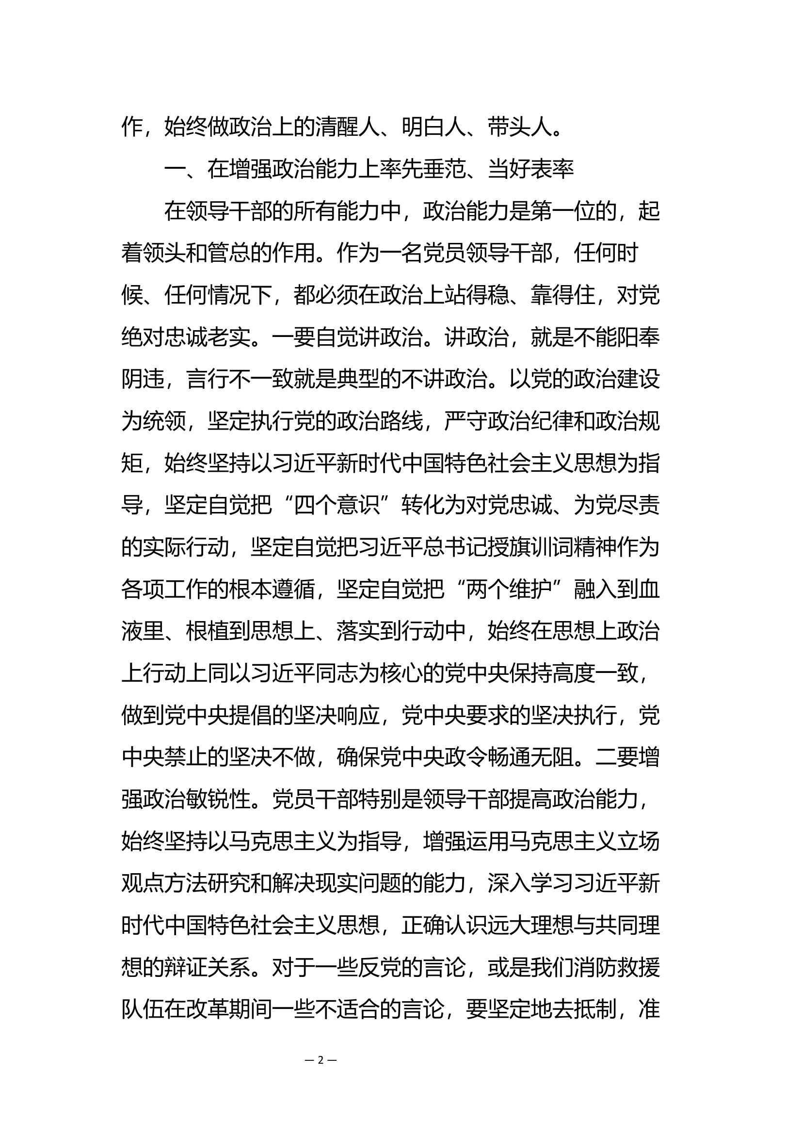2023主题教育心得体会（党委书记）.docx 第2页