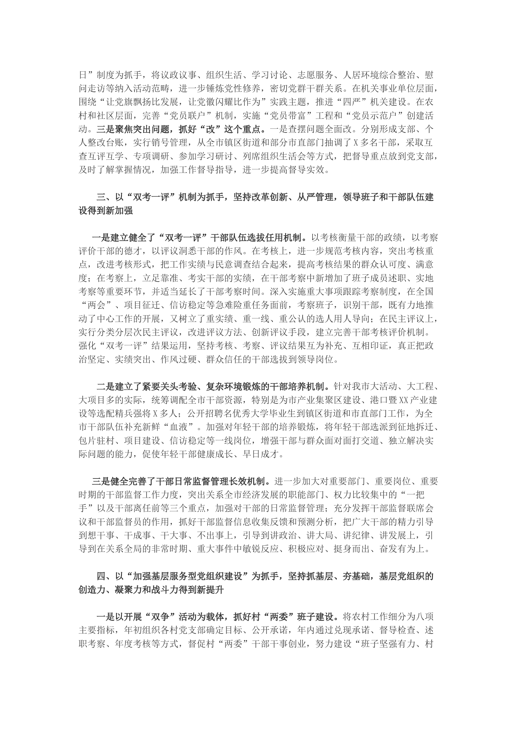组织部工作总结.docx 第2页