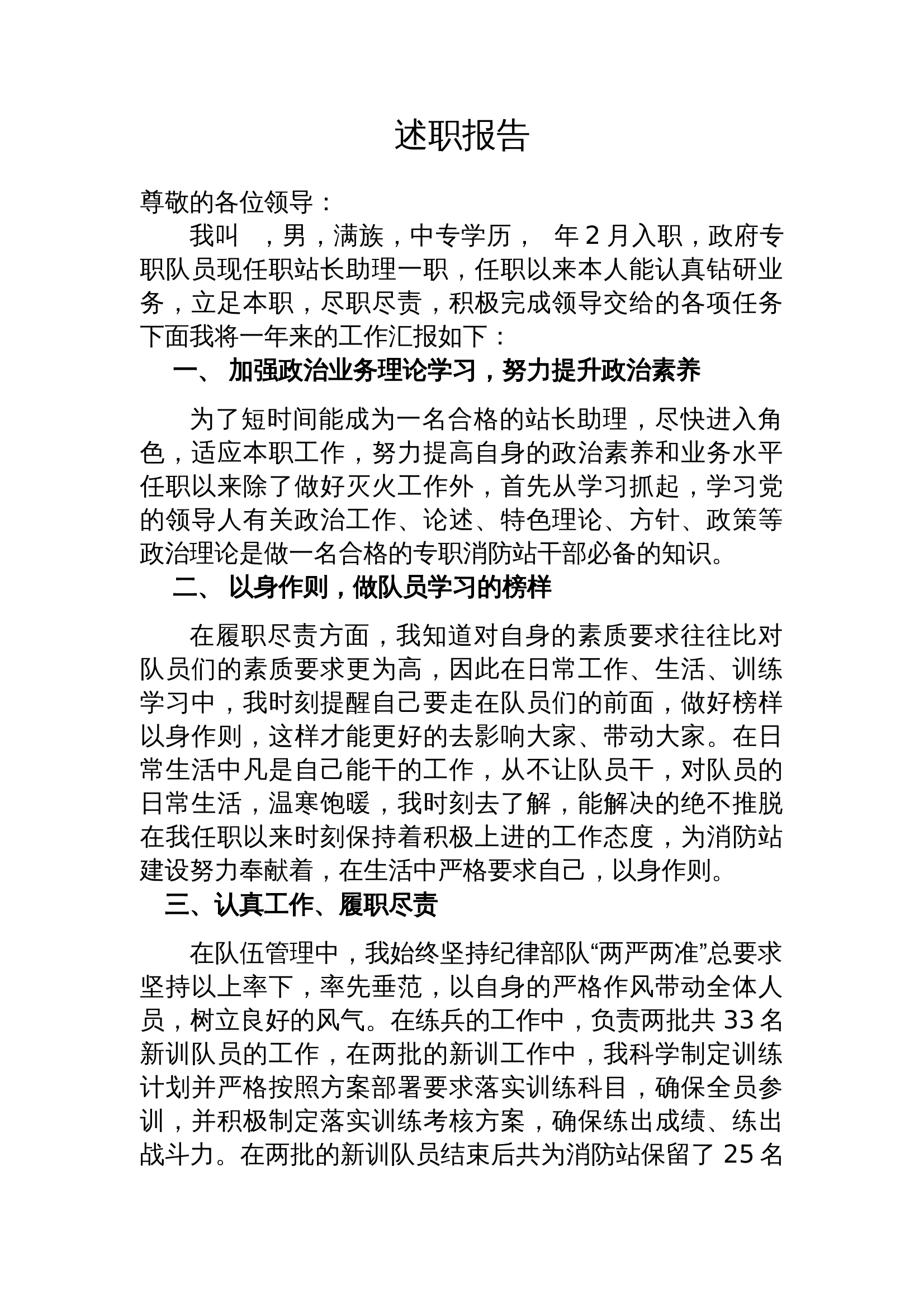 站长助理述职报告 第1页
