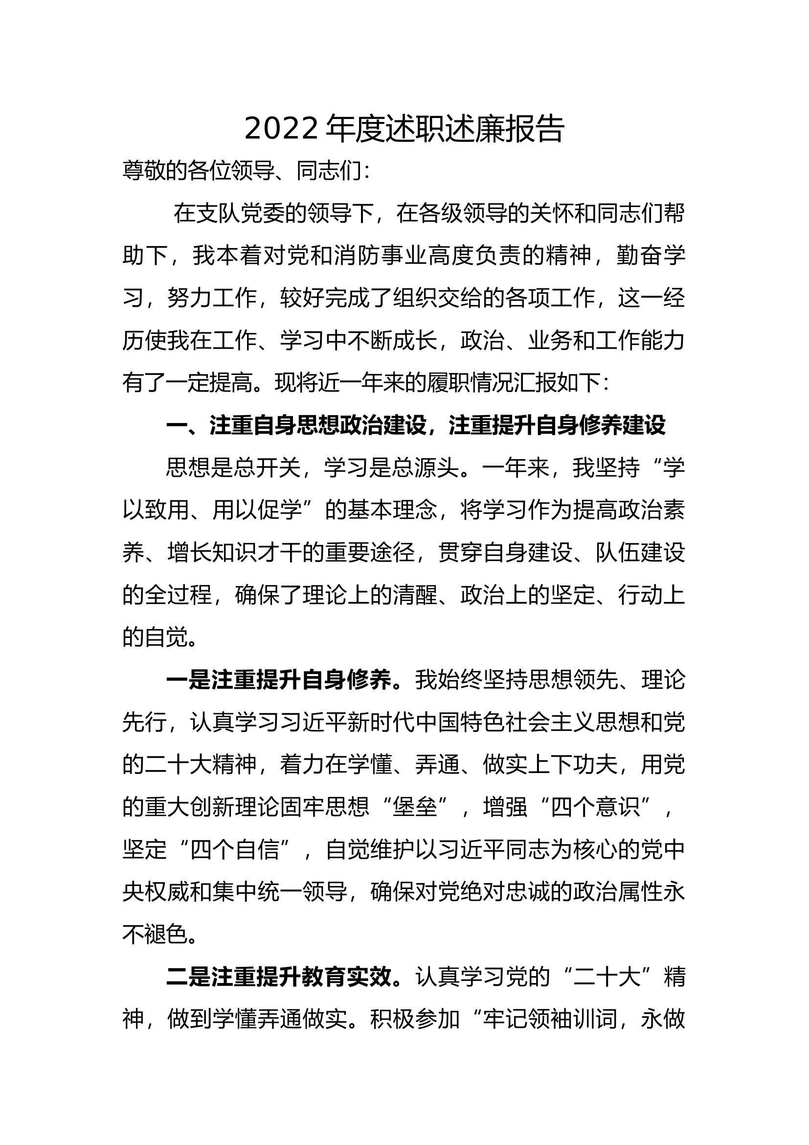 精品：个人述职报告（干部） (44).docx 第1页