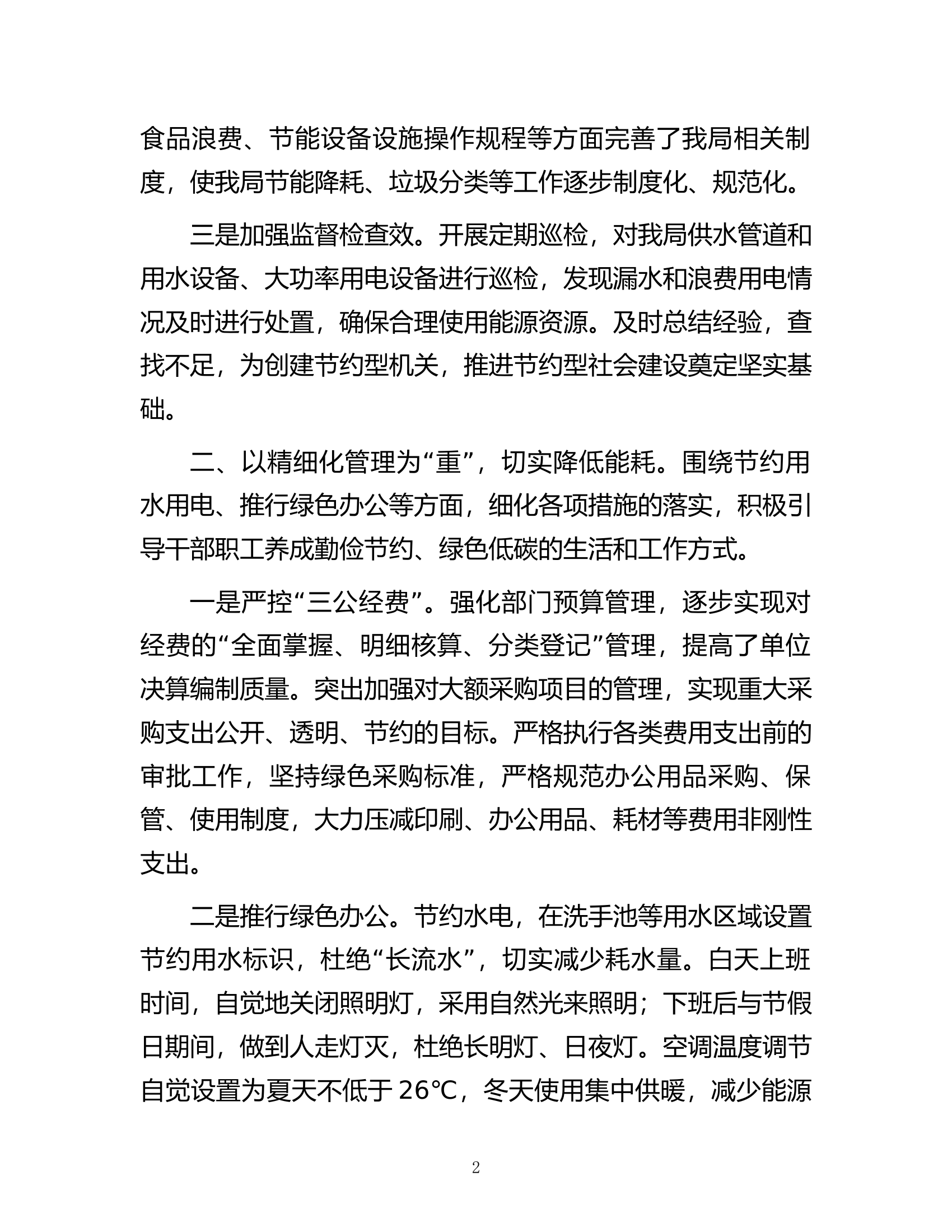 2023年某局节约型机关创建工作情况汇报.docx 第2页