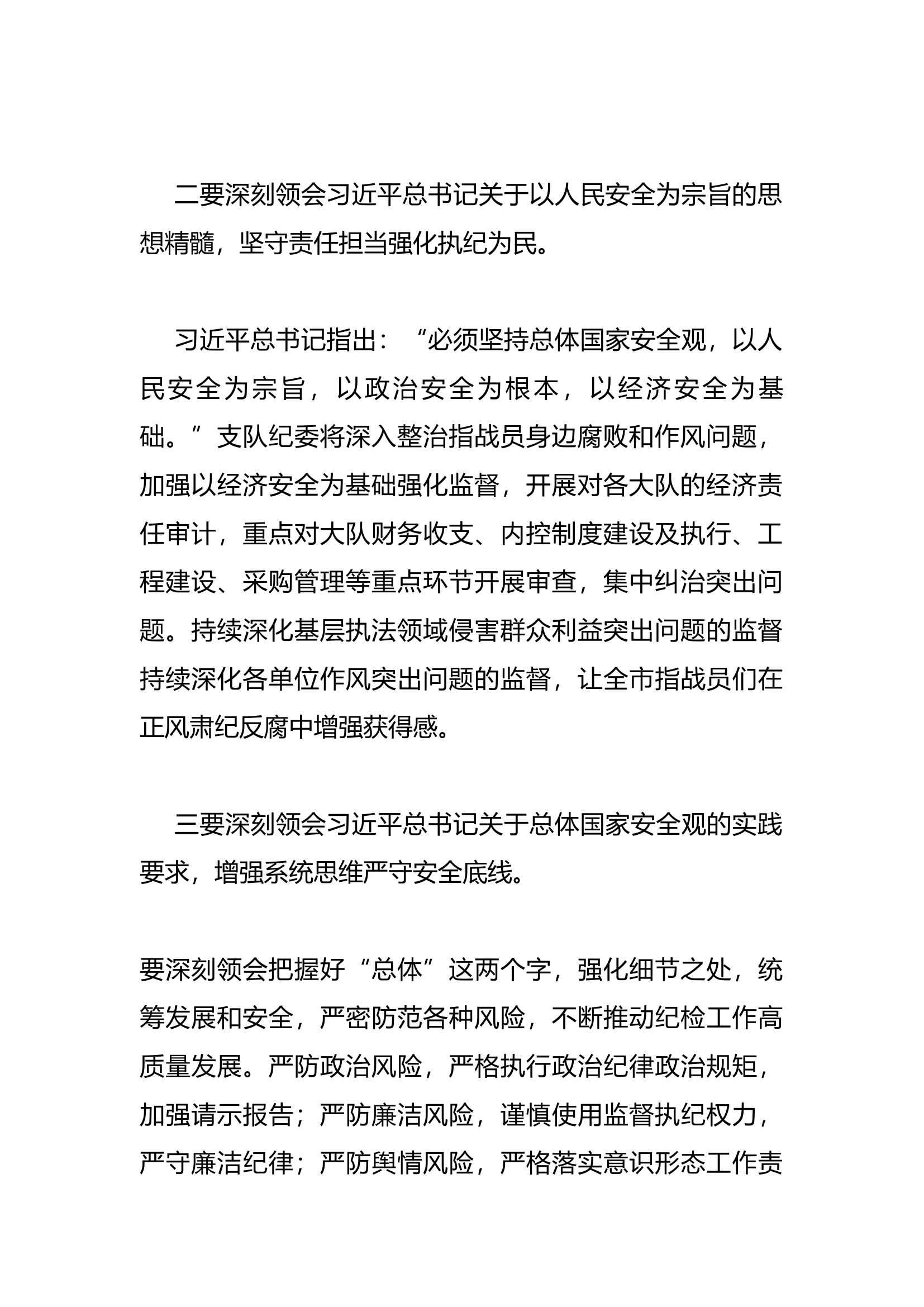 读书班研讨发言(21).docx 第2页