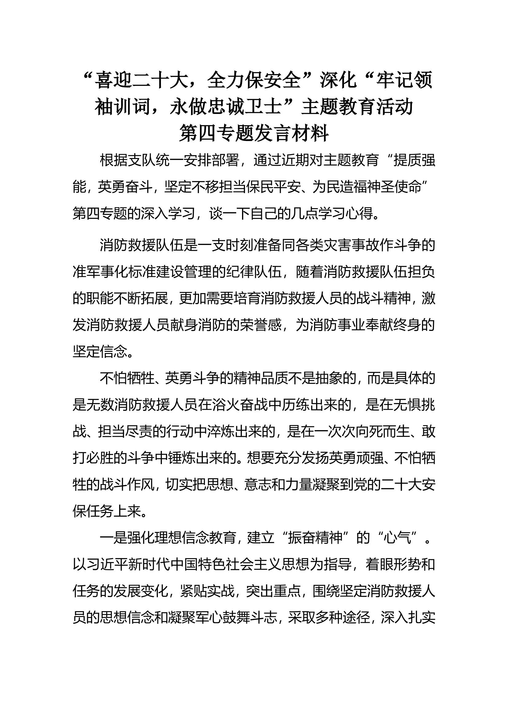 第四专题发言材料 .doc 第1页