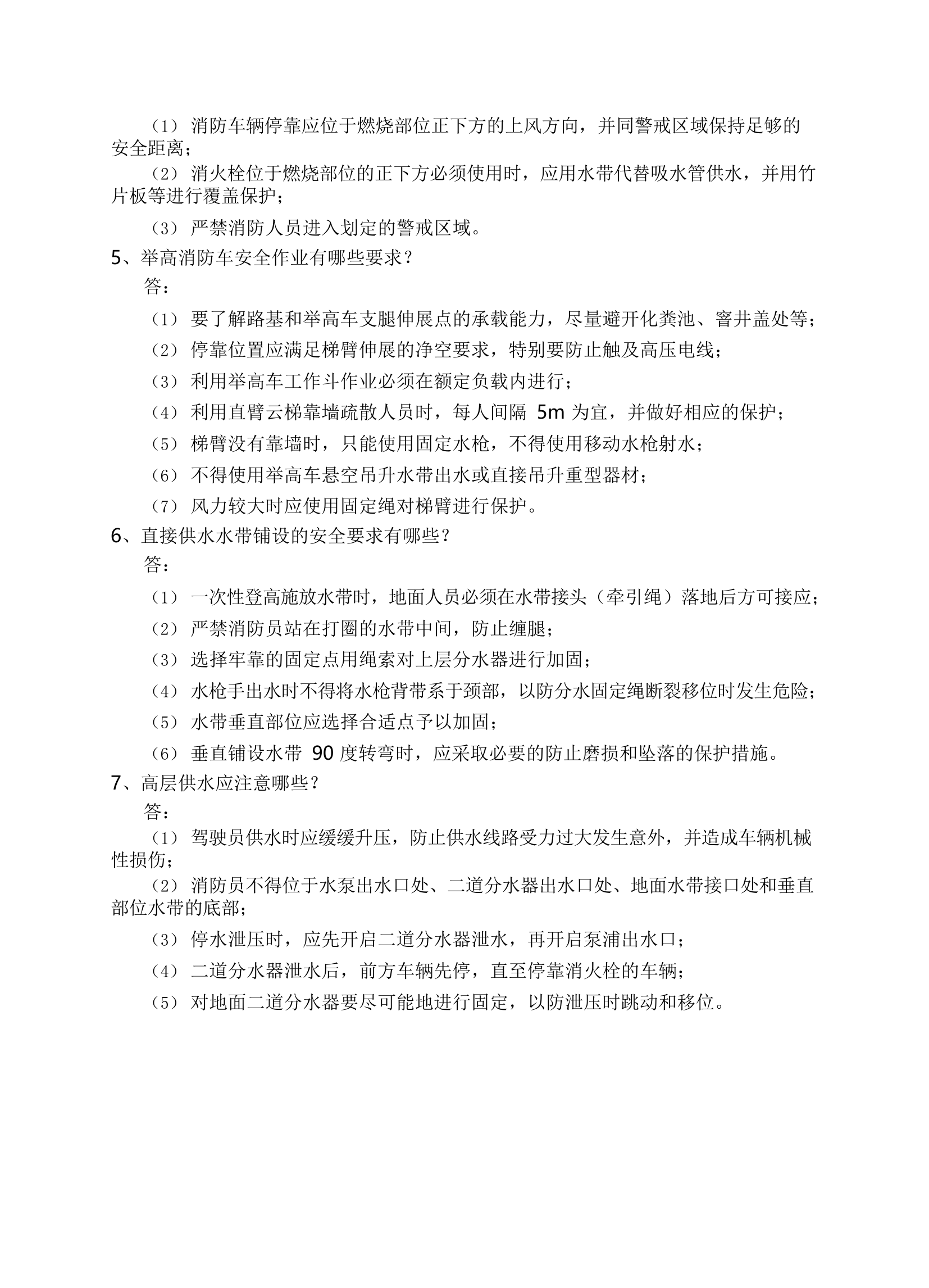 灾害事故处置应知应会资料汇编.docx 第2页