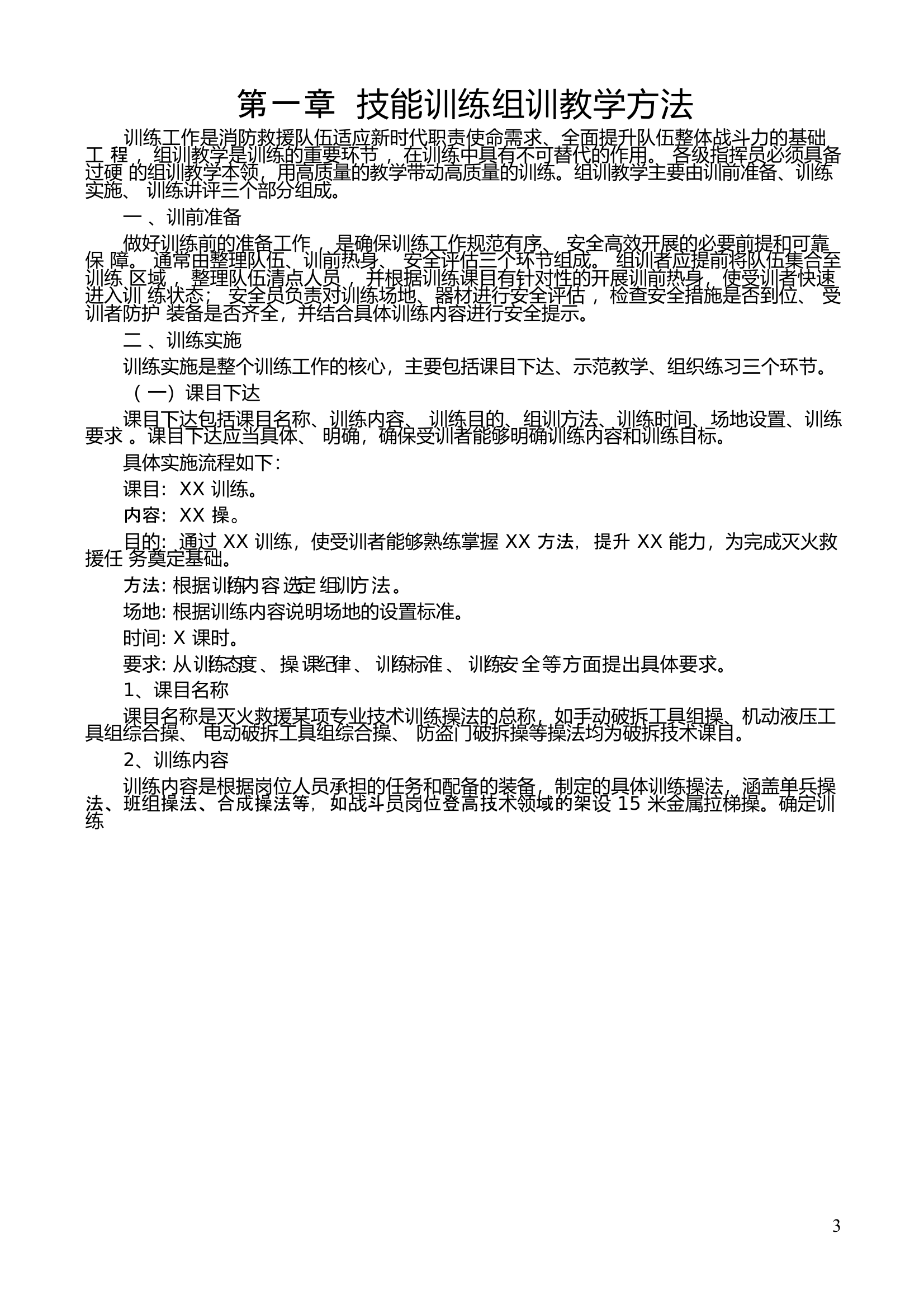 技能四会教学 第1页