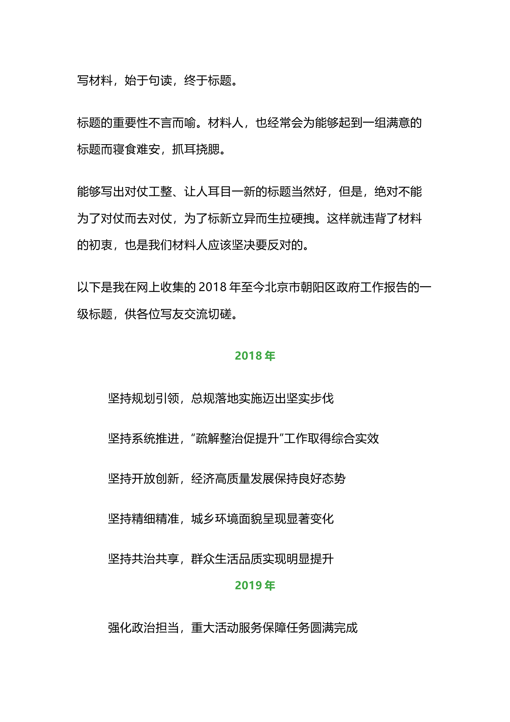栀夏：工作总结类材料小标题.docx 第1页