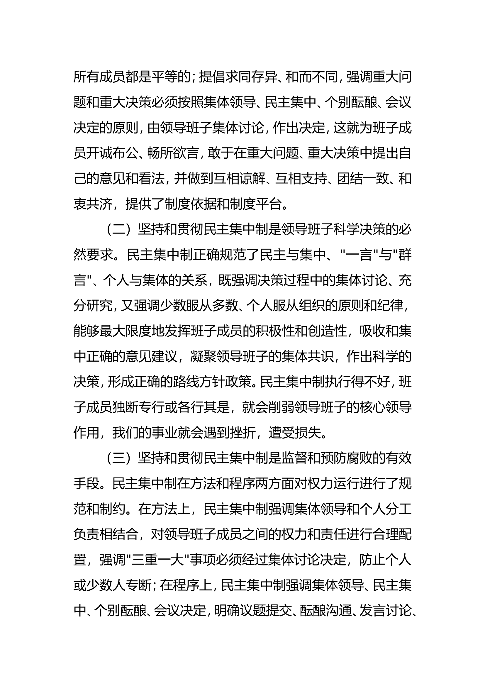 研讨材料.doc 第2页