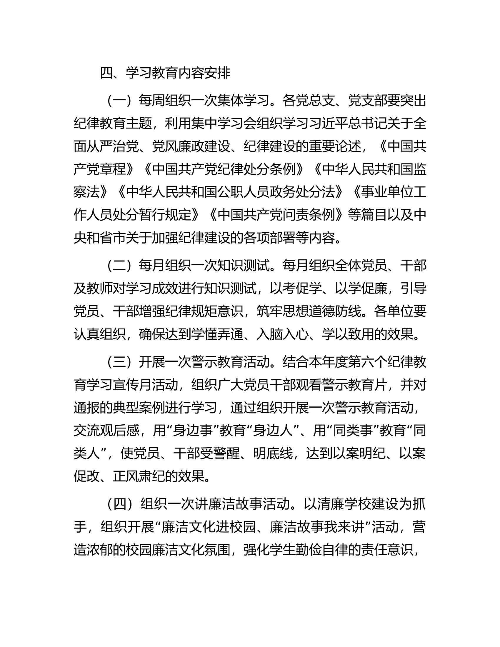 某教育局关于开展党纪学习教育实施方案.docx 第2页