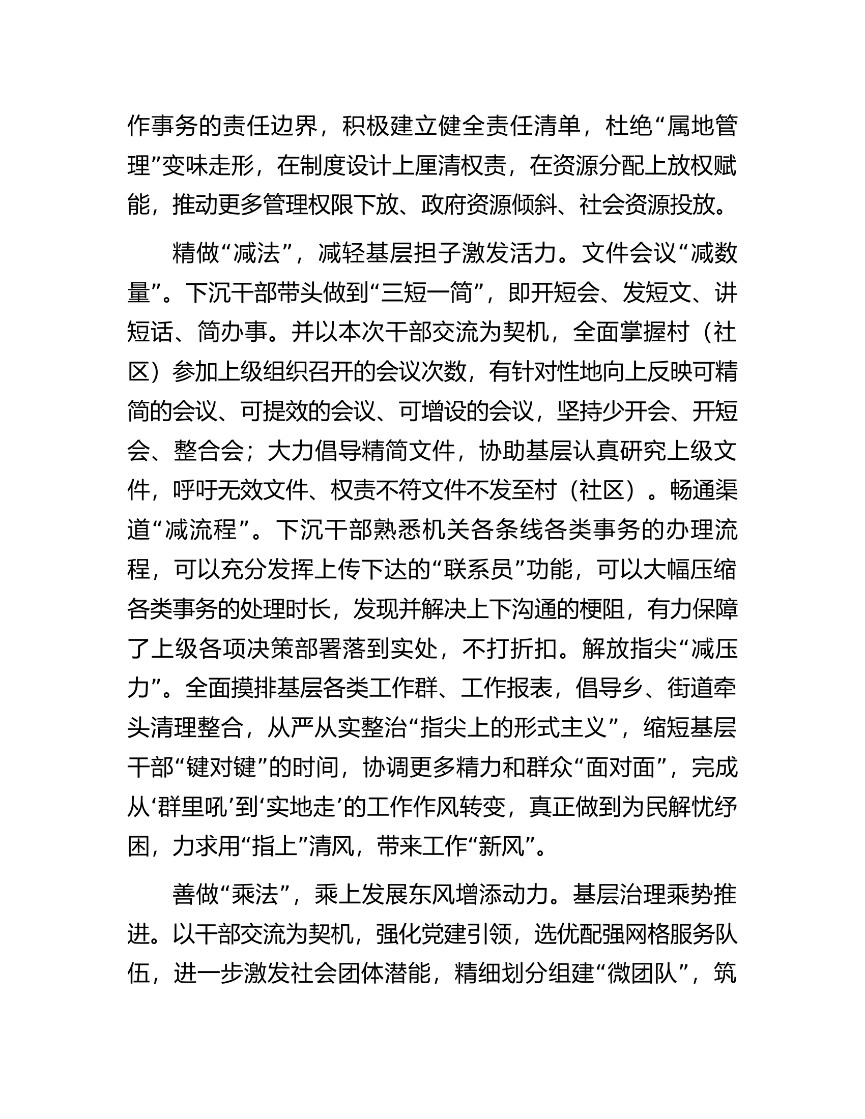 在全市整治形式主义为基层减负专项工作推进会上的汇报材料.docx 第2页