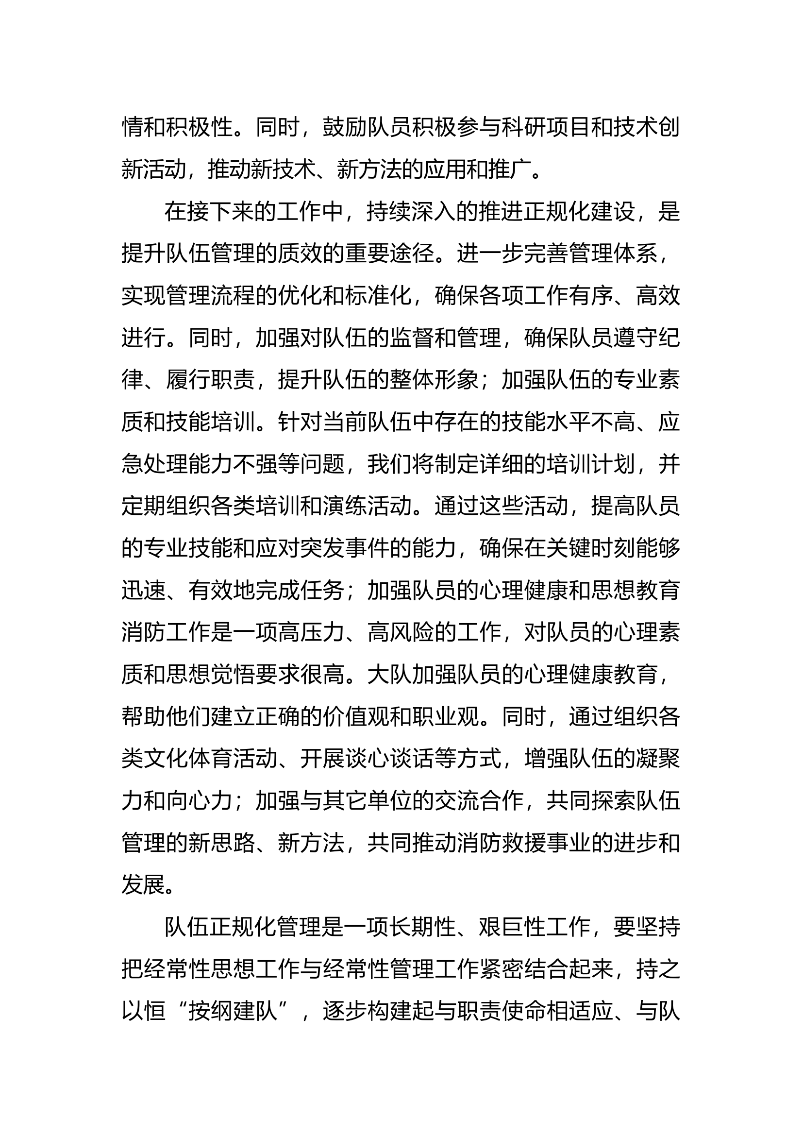 以正规化建设提升队伍管理质效.docx 第2页