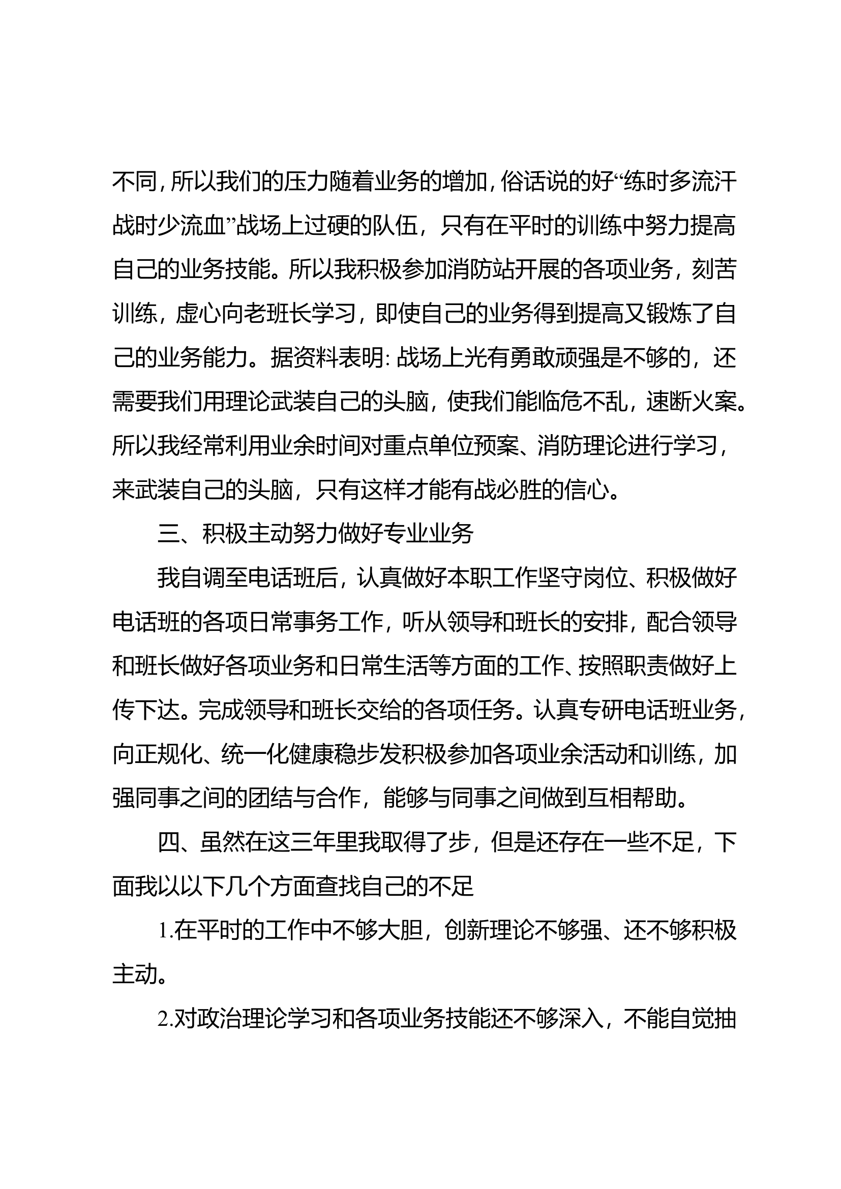 精品：个人述职报告（消防员） (48).doc 第2页