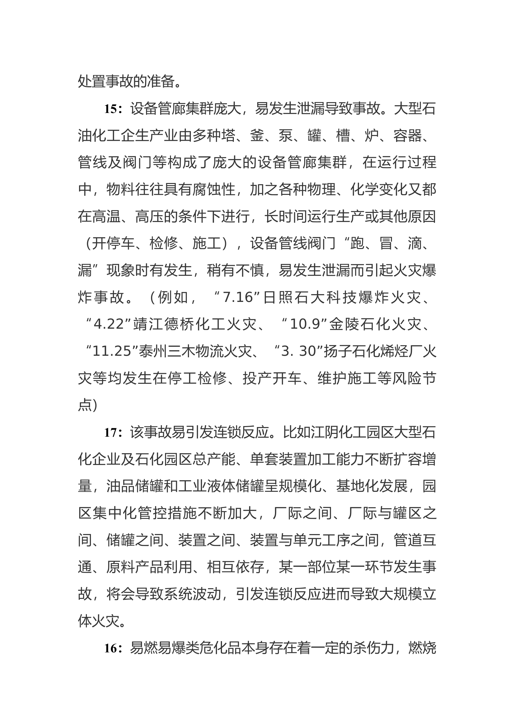 &ldquo;易燃易爆类危化品事故如何处置&rdquo;大讨论.docx 第2页