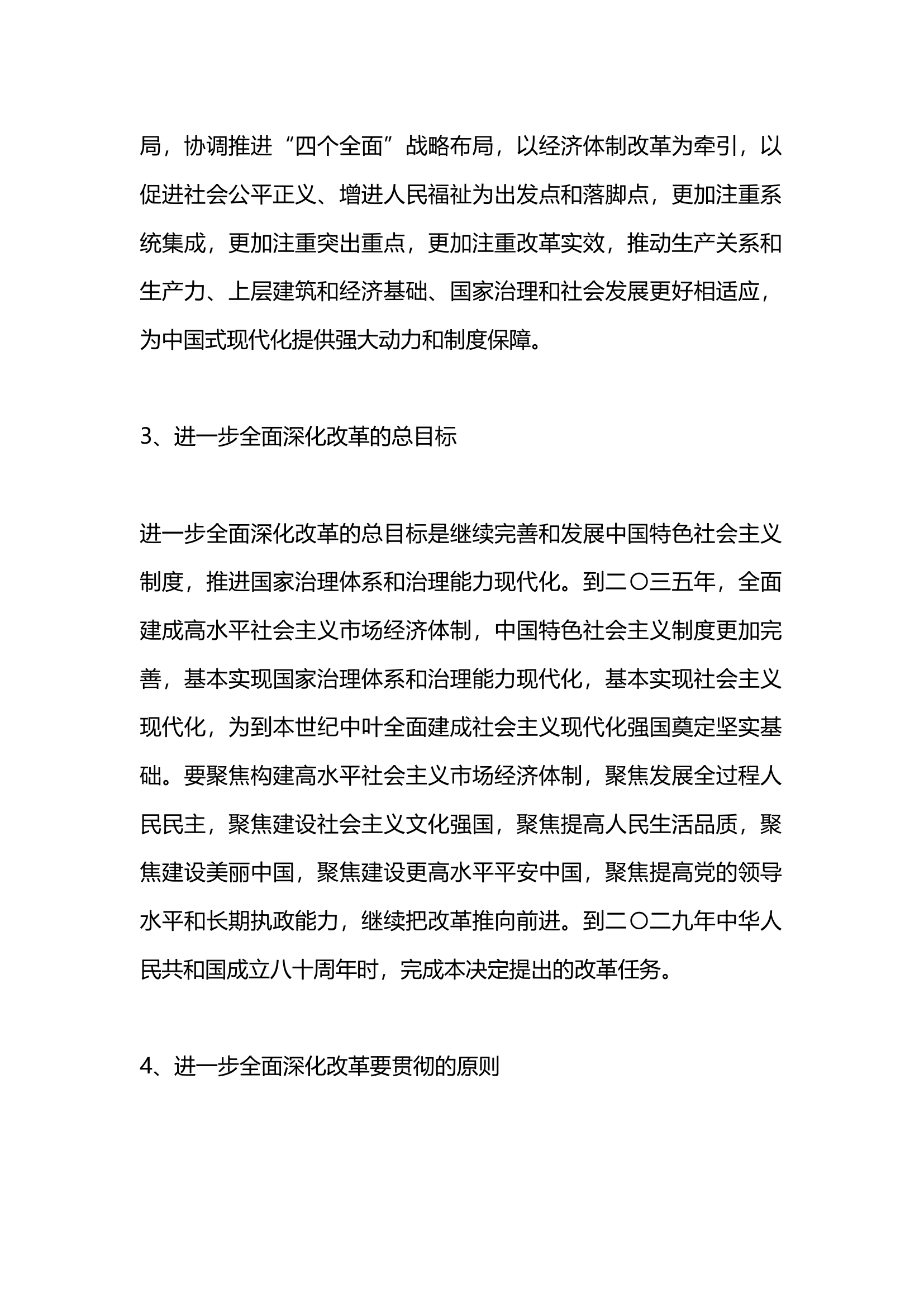 2024二十届三中全会提出的新概念新观点新论断PPT党课课件(讲稿).docx 第2页
