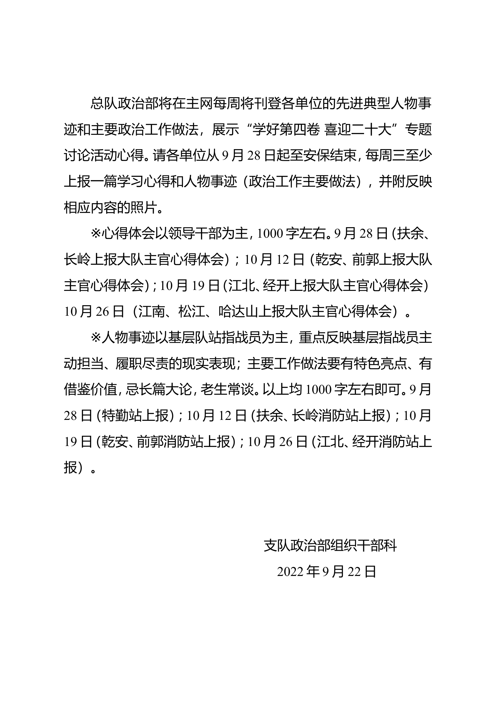 “防保迎”期间政治工作提示.doc 第2页