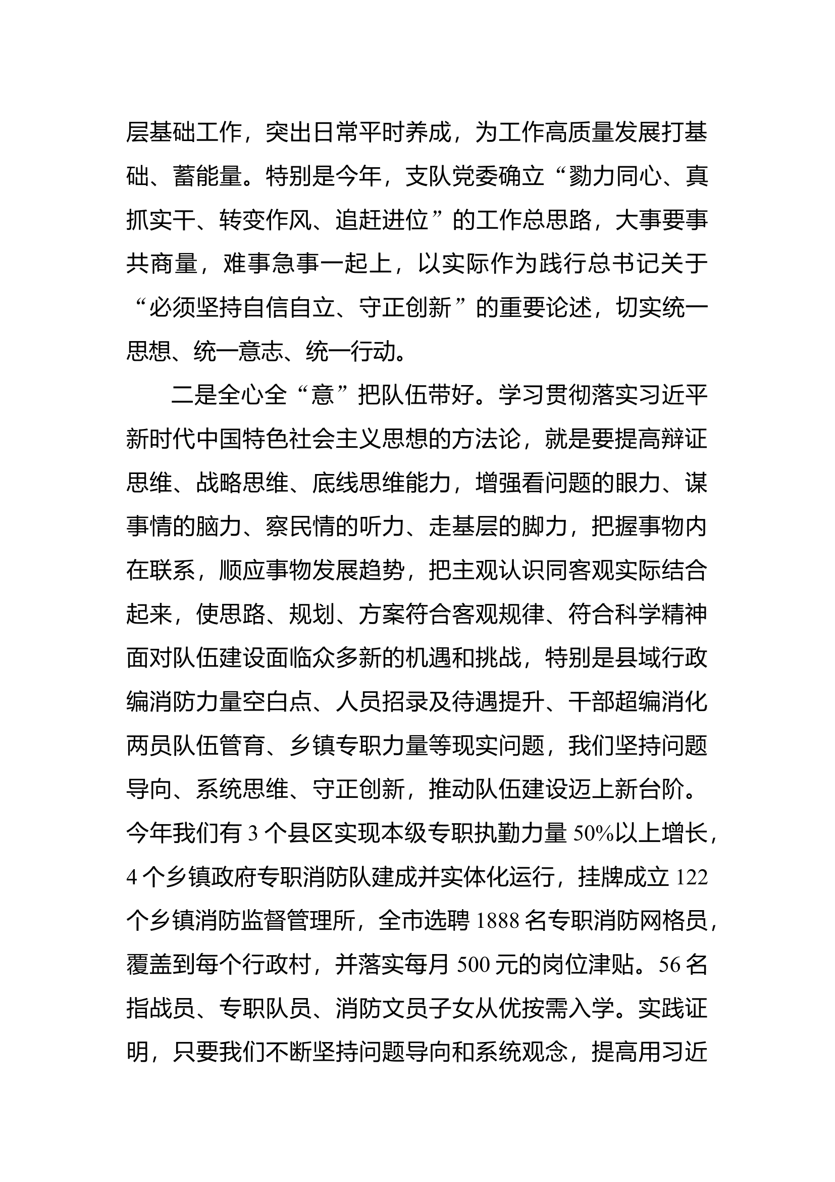 第二批思想主题教育研讨交流发言提纲（第二专题）(7).docx 第2页