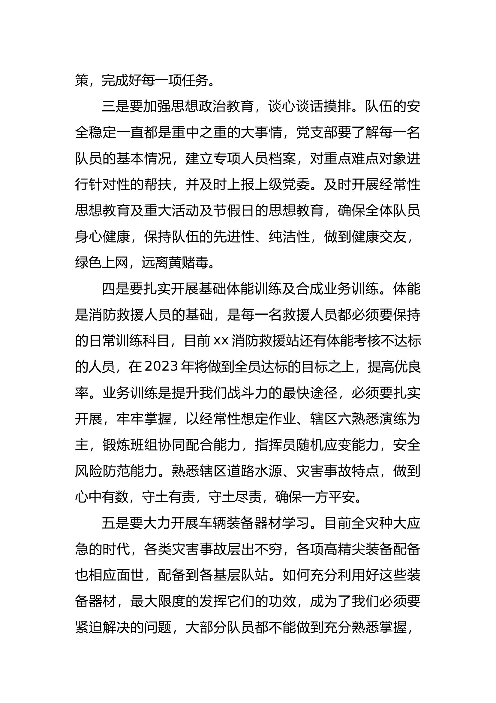 xx站2023年工作计划 第2页