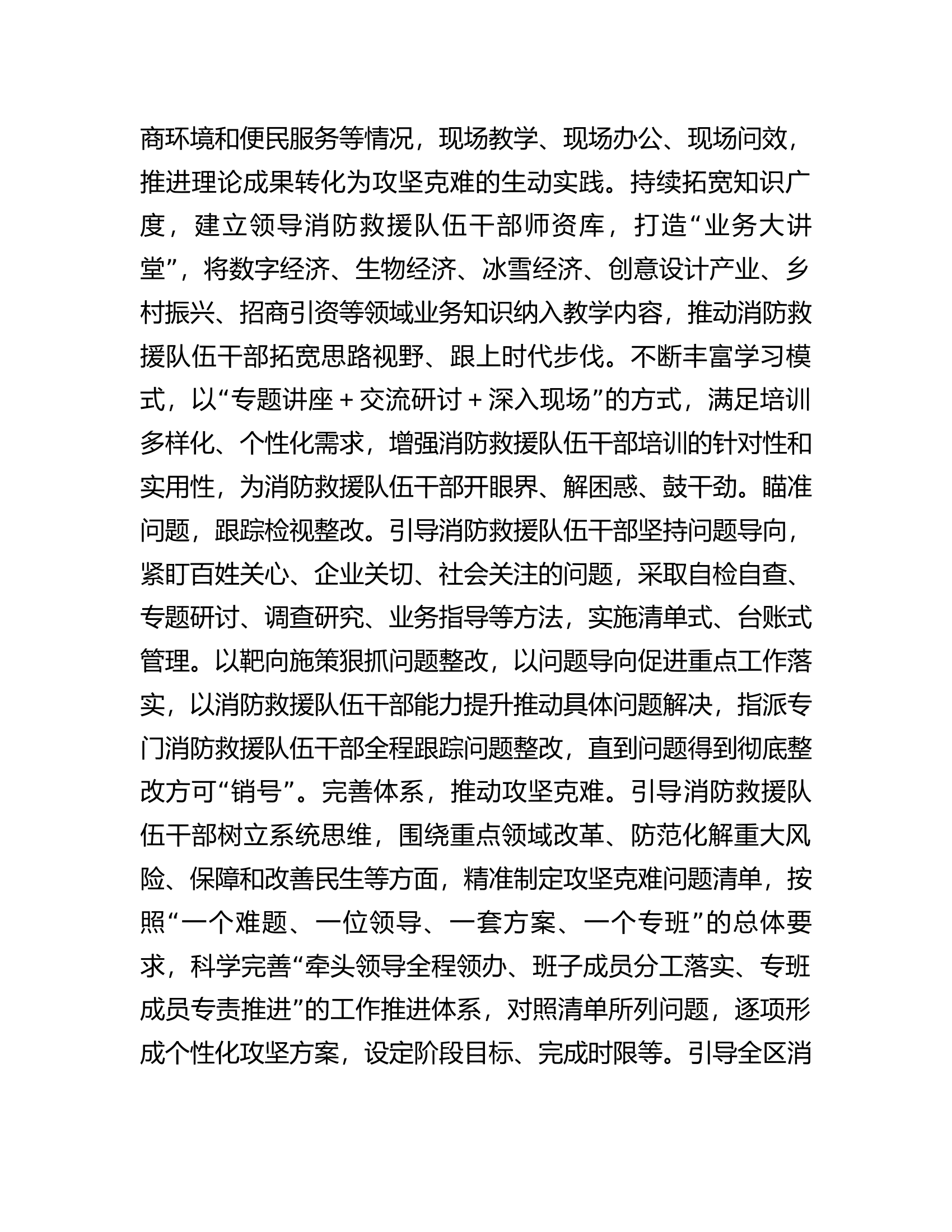 在全市消防救援队伍干部队伍建设调研座谈会上的交流发言.docx 第2页
