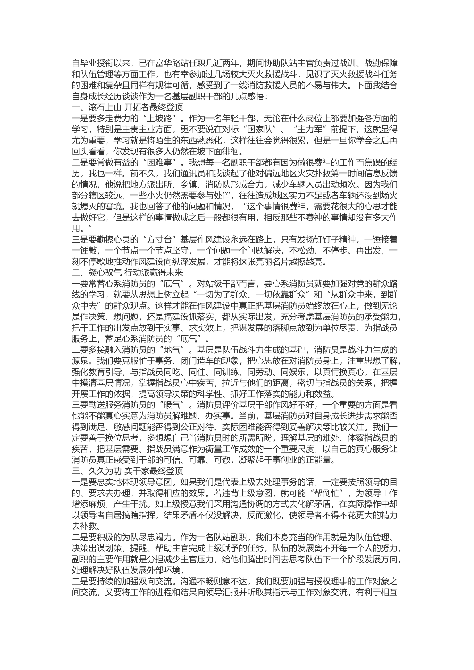精品：b浅谈任基层副职干部的几点感悟.docx 第1页