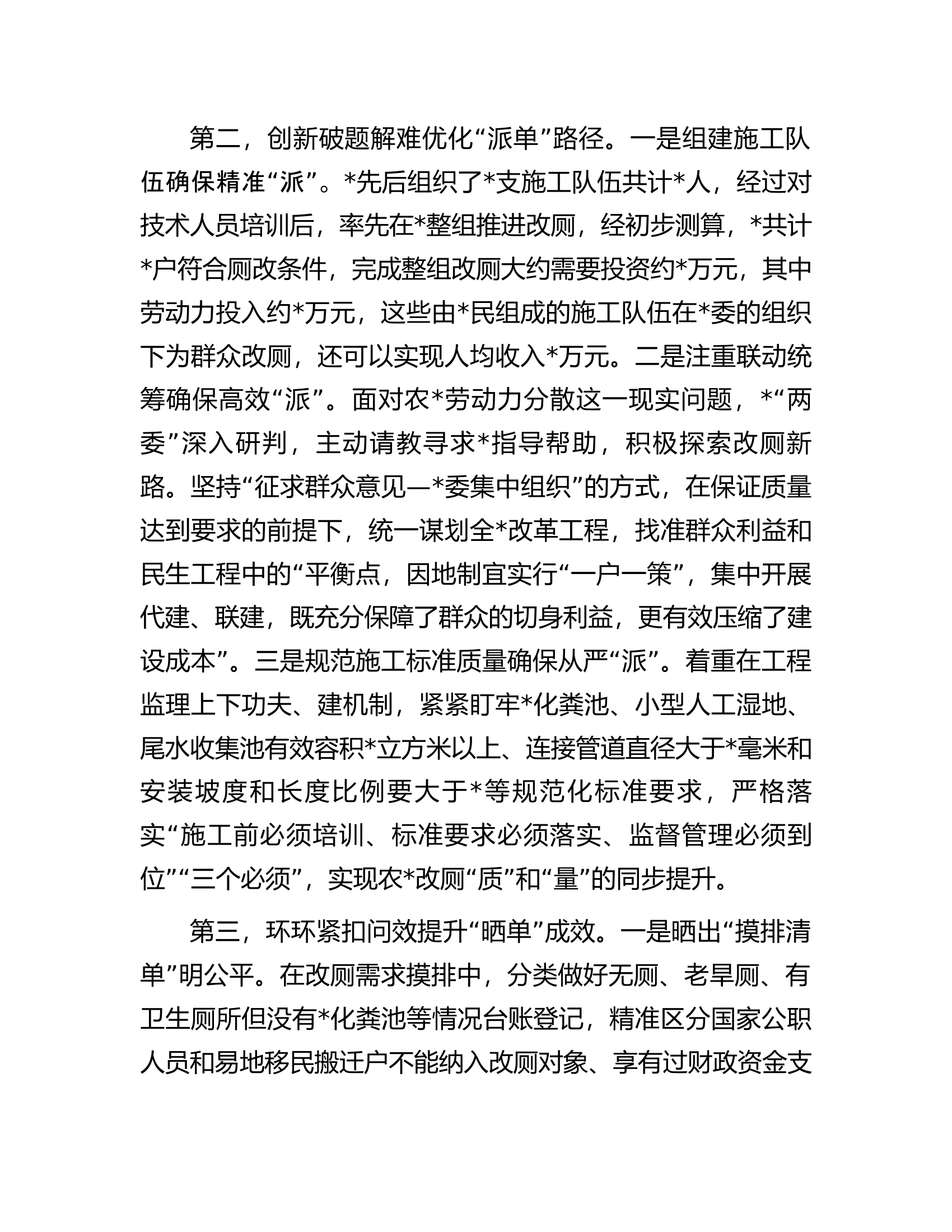 全市2023年乡村振兴工作第三季度推进会暨农村厕所革命工作推进会上的汇报发言.docx 第2页