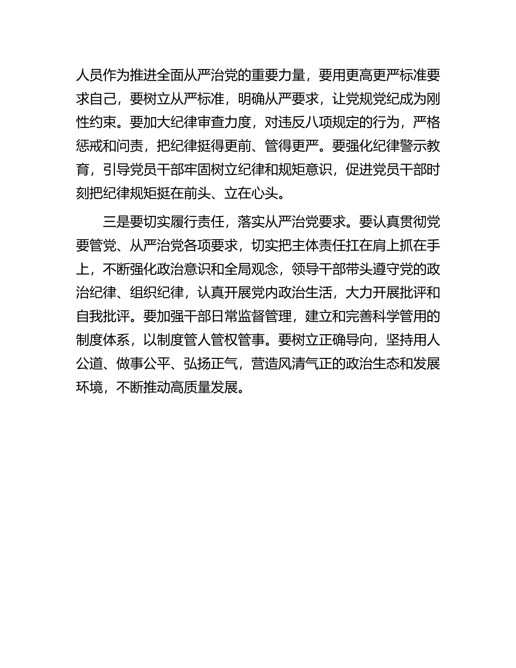 在党委理论学习中心组党章党规党纪专题学习研讨会上的讲话.docx 第2页