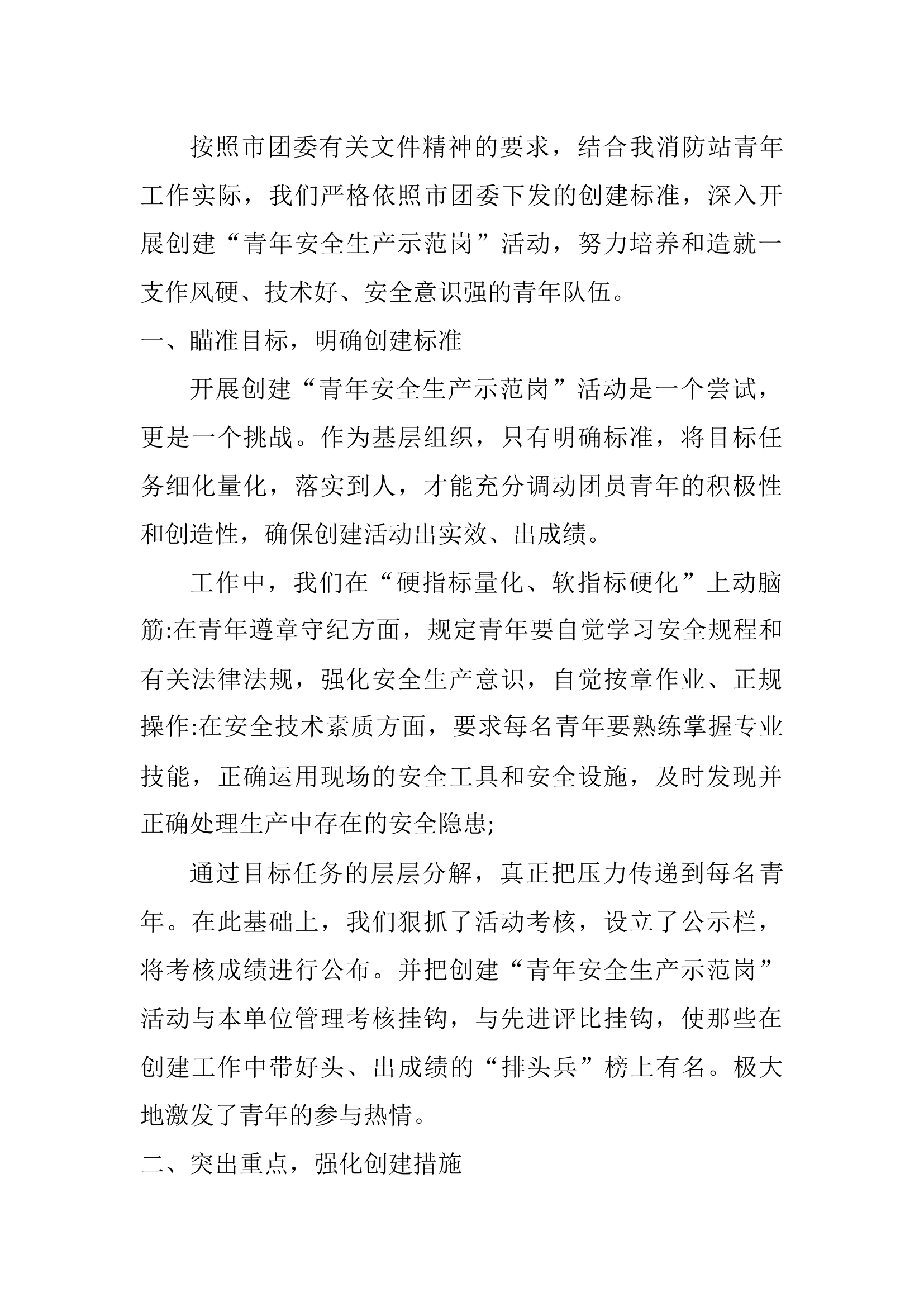 青年示范岗活动总结.docx 第1页