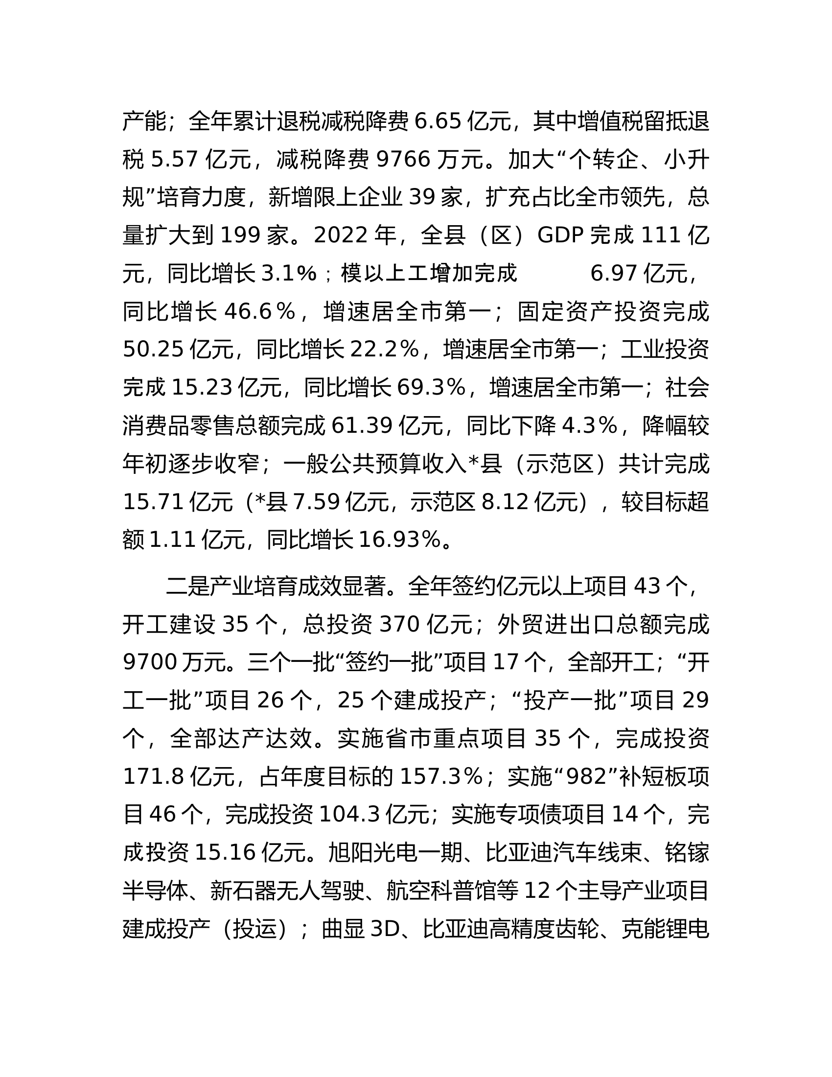 在县（示范区）三级干部大会上的讲话.docx 第2页