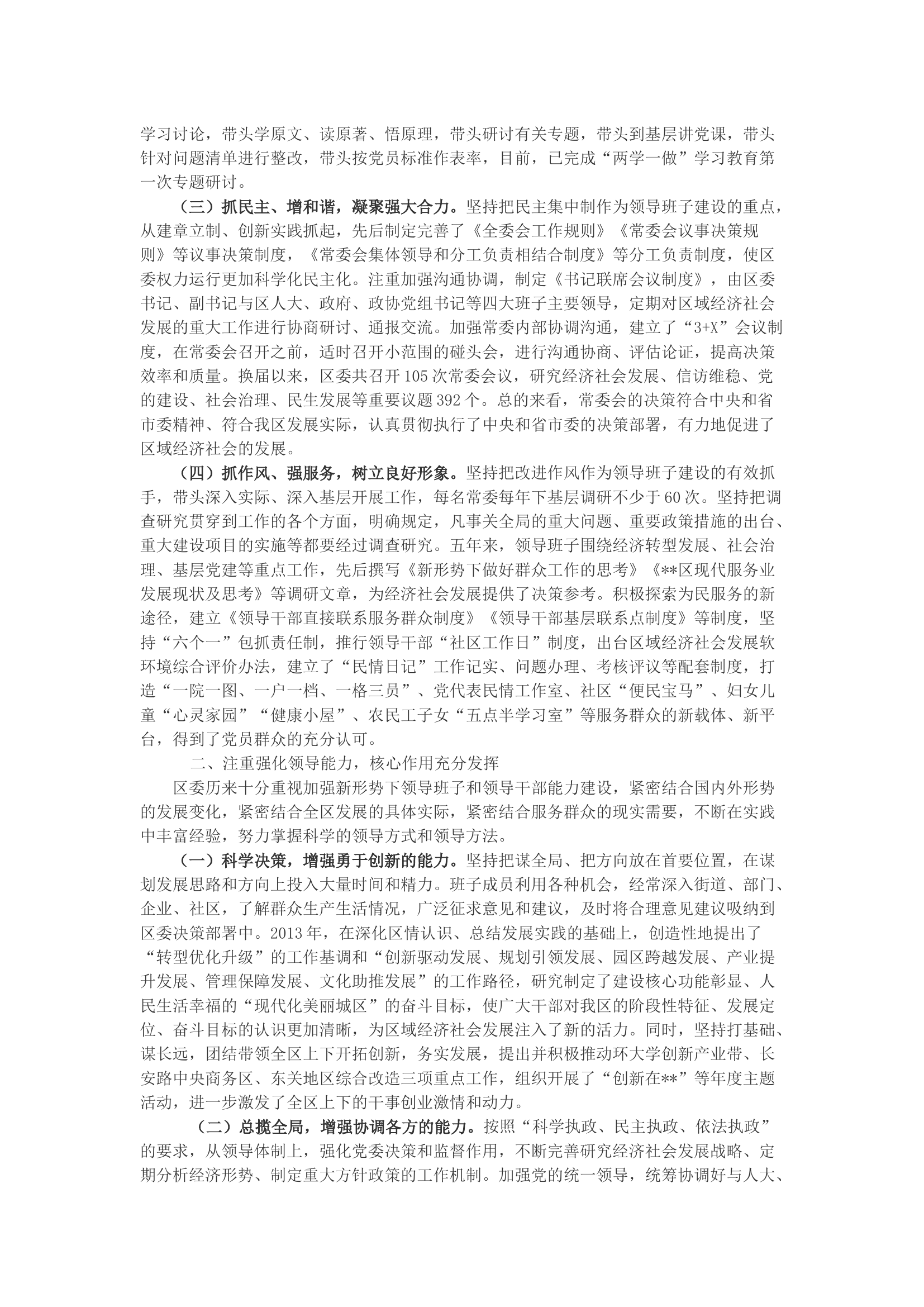 XX区委常委会领导班子述职报告.docx 第2页