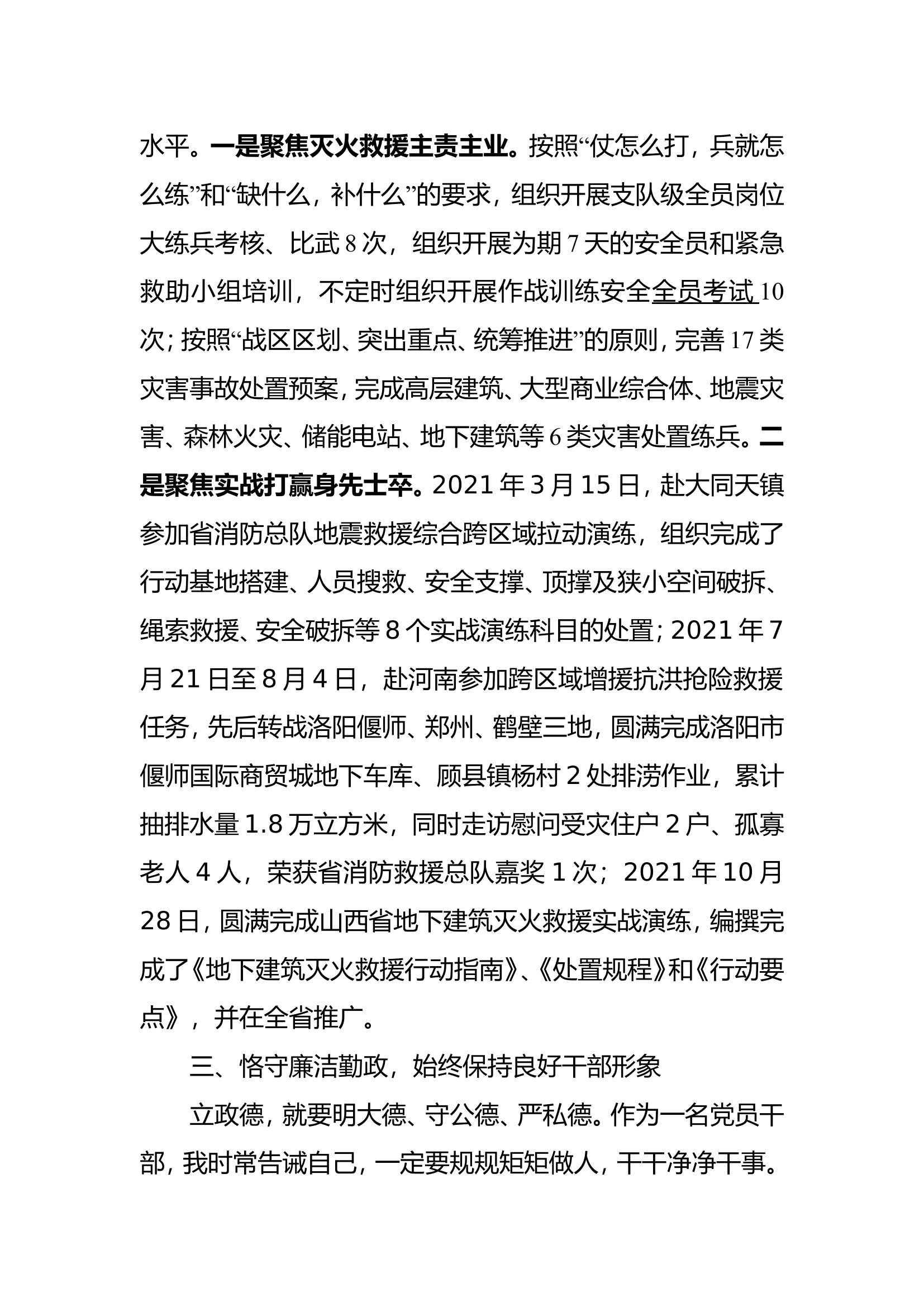 机关干部个人述职述廉报告 (6).doc 第2页