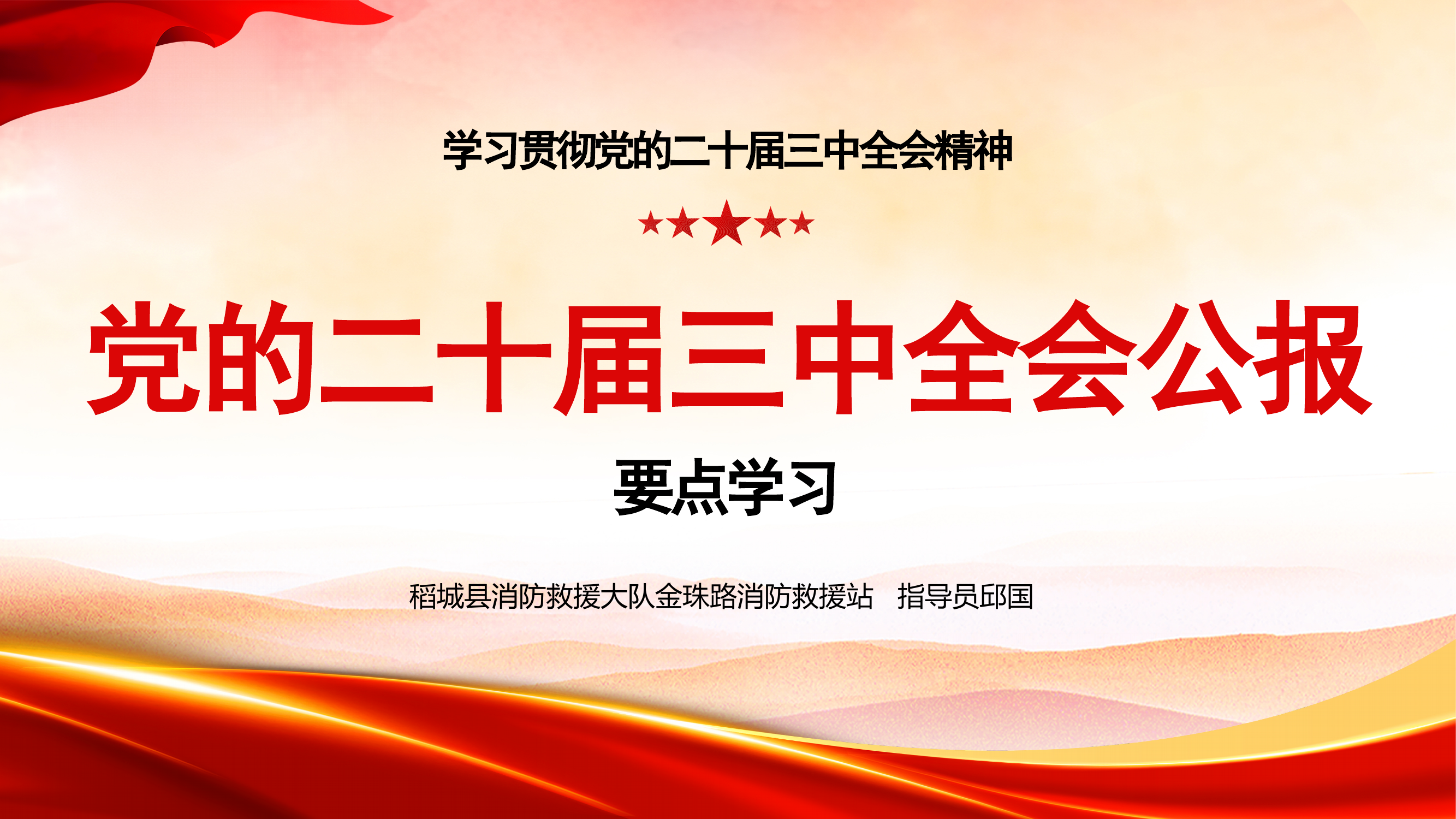 党的二十届三中全会精神学习课件（3.21） 第1页