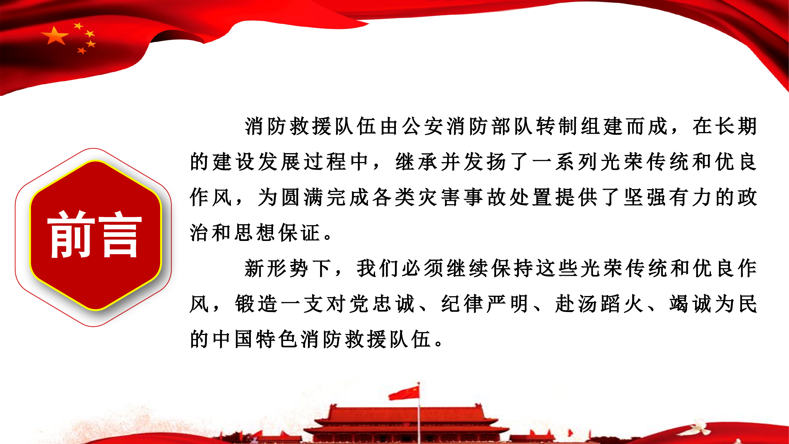 继承优良传统.pptx 第2页