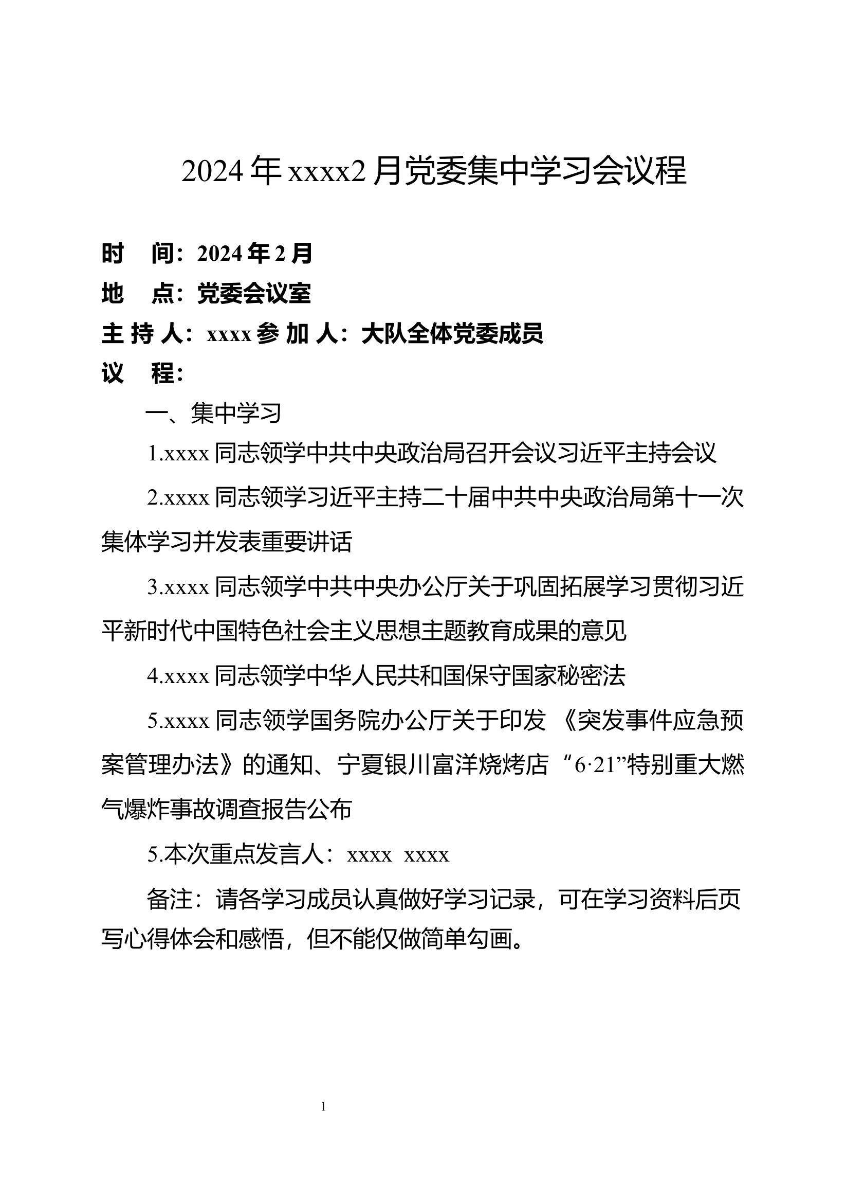 2024年大队2月中心组学习、保密.docx 第1页