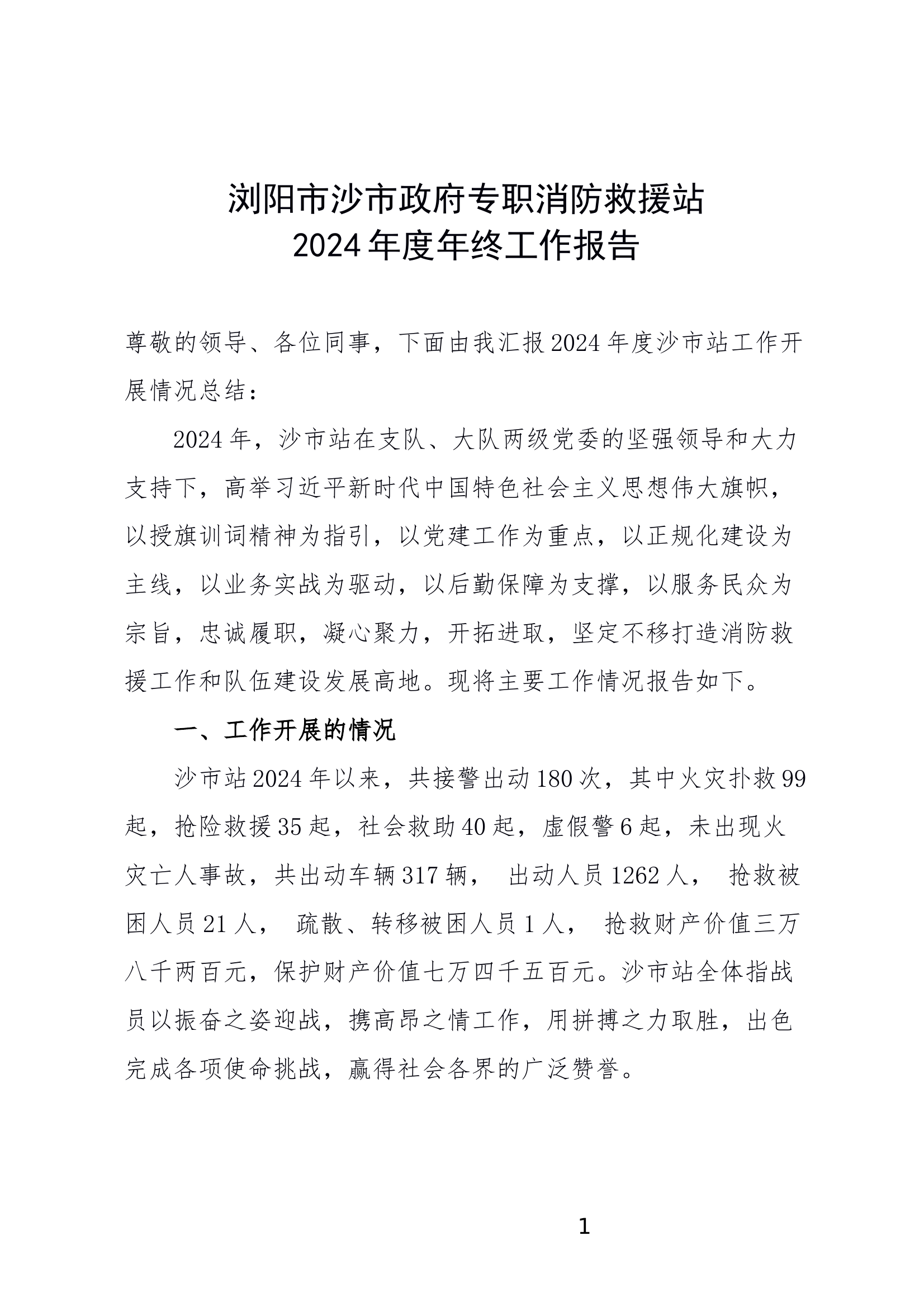 2024年度年终总结报告干部 第1页