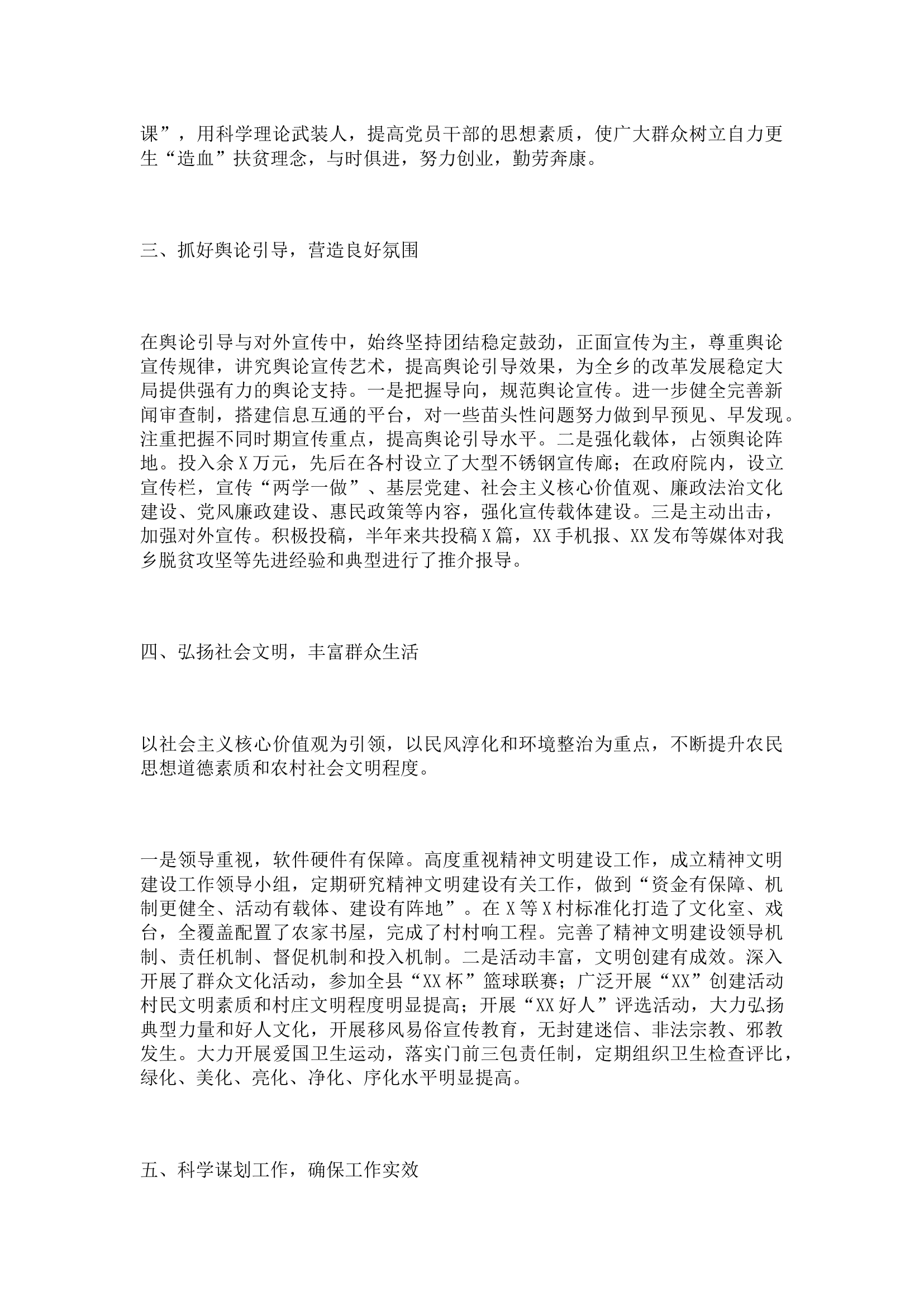 年度意识形态工作总结（乡镇2）.docx 第2页