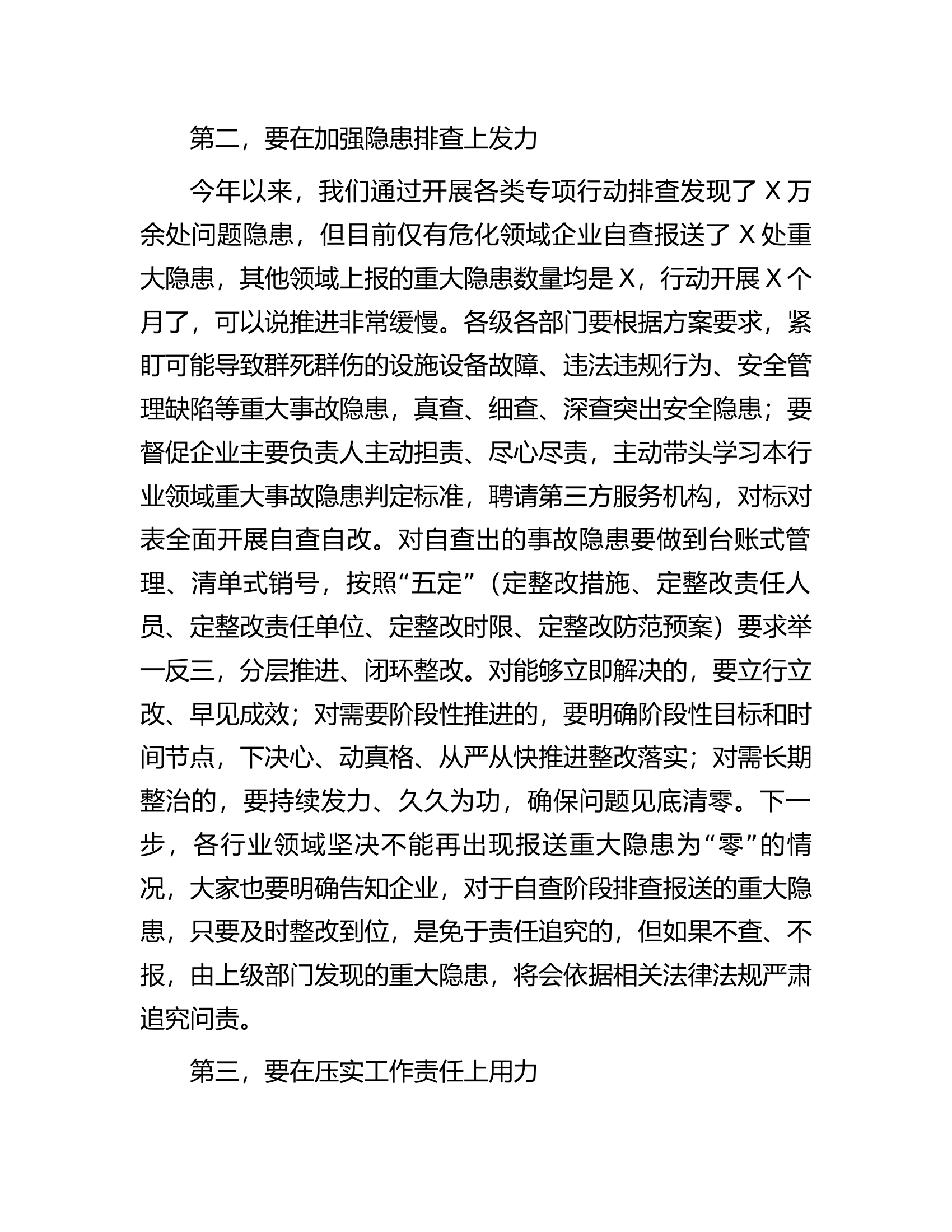在重大事故隐患专项排查整治行动调度会议上的讲话.docx 第2页