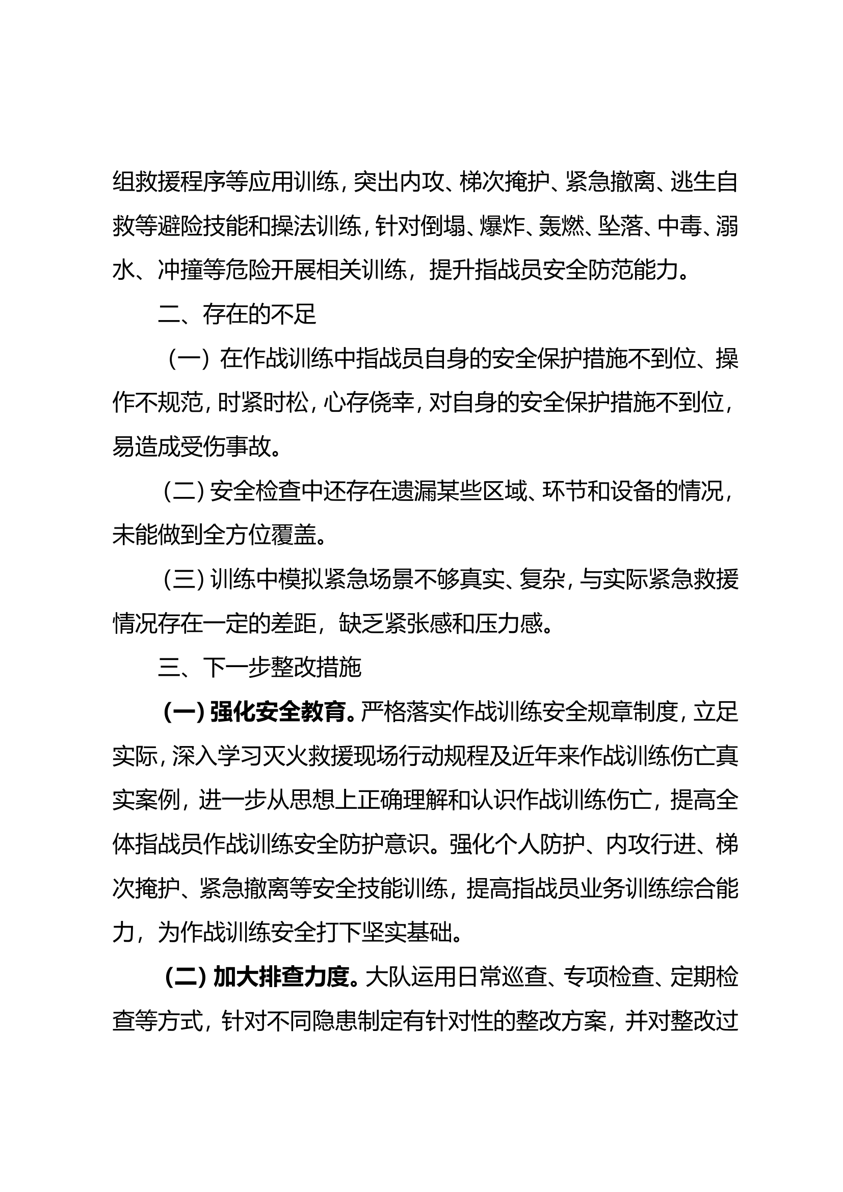 6月份作战训练安全专项整治工作小结的.doc 第2页