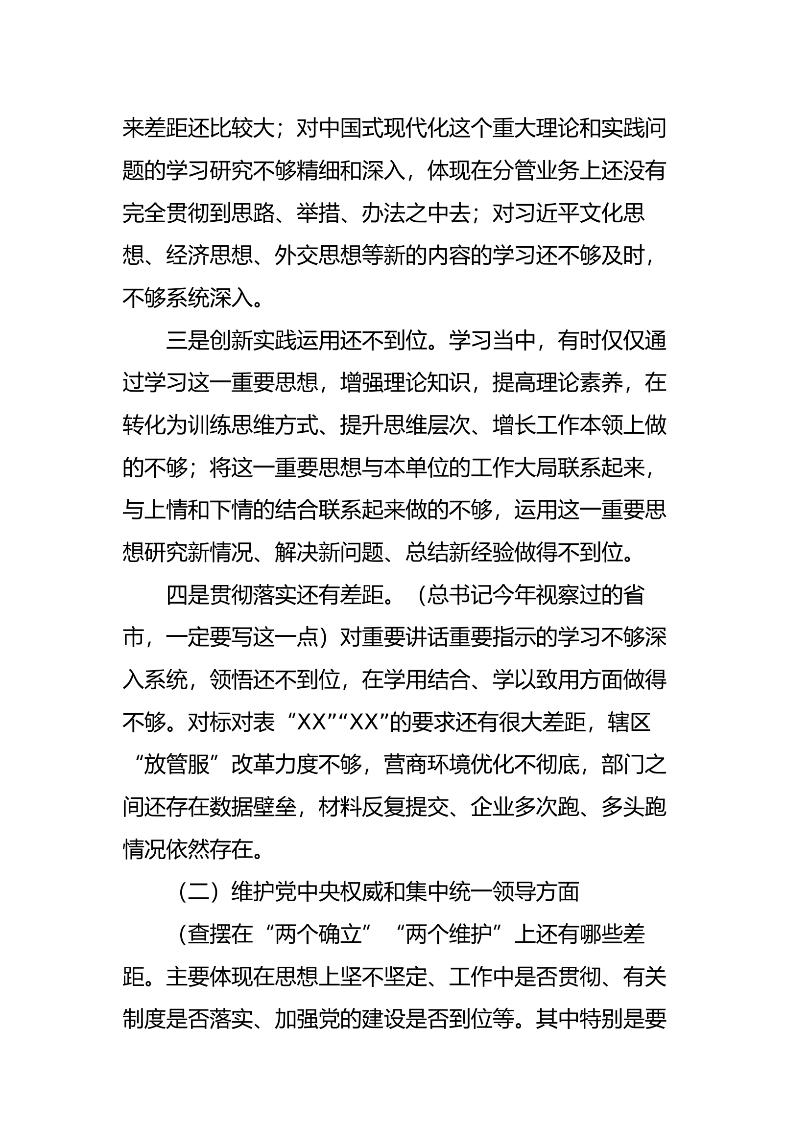 主题教育∣第二批主题教育专题民主生活会个人发言提纲7000全文（按新的六个方面）.docx 第2页